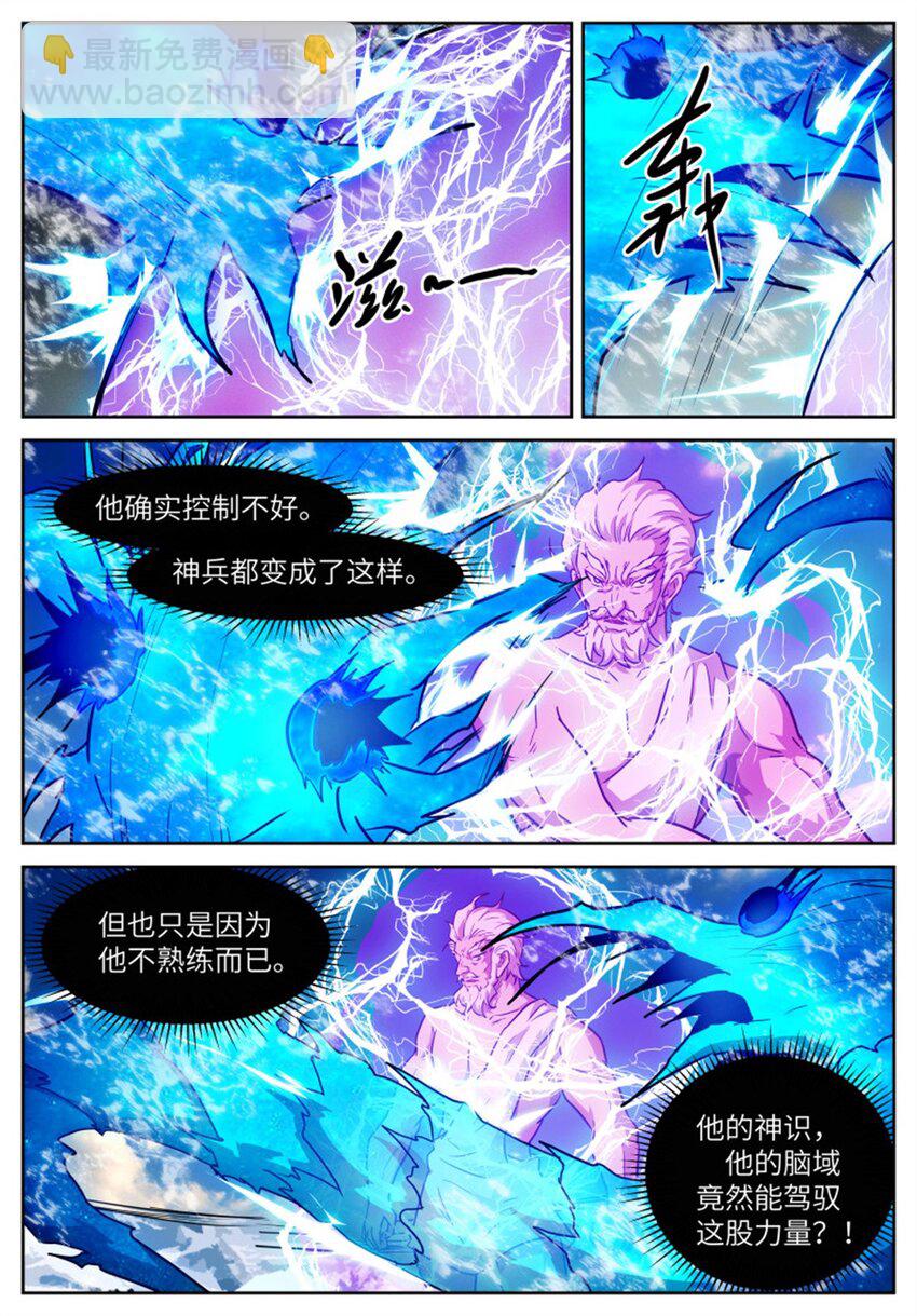 🍱神俑降临 610 喊谁也不会喊你！ 第5页