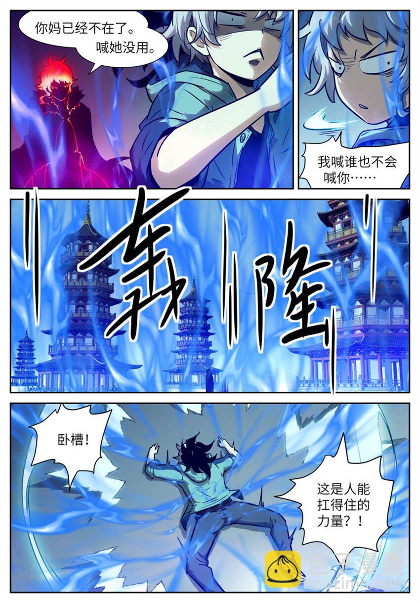 🍱神俑降临 610 喊谁也不会喊你！ 第7页