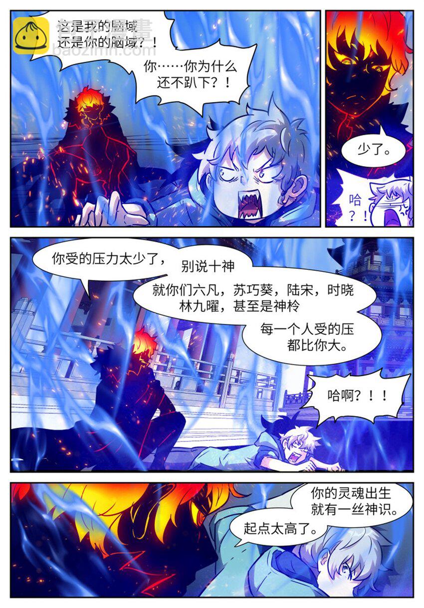 🍱神俑降临 610 喊谁也不会喊你！ 第8页