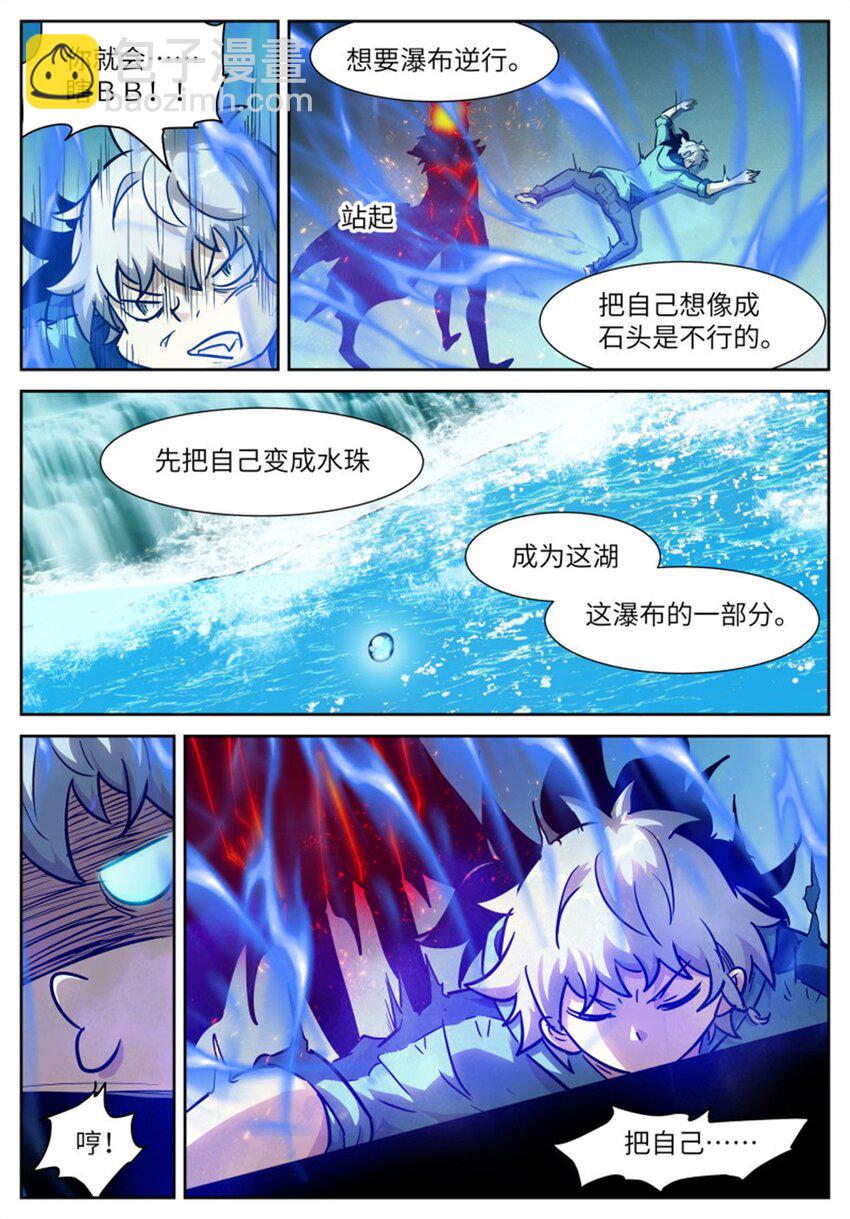 🍱神俑降临 610 喊谁也不会喊你！ 第9页