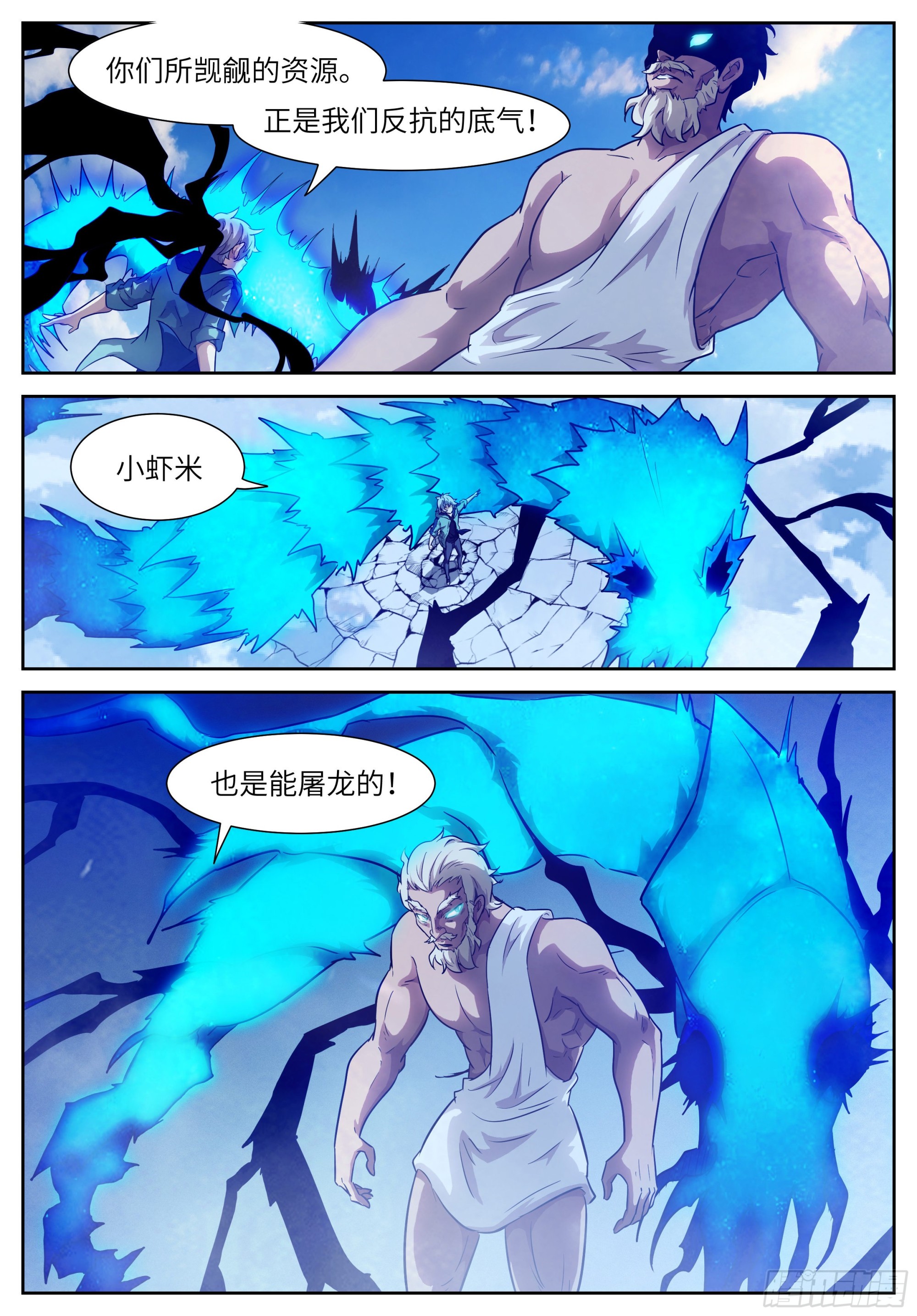 🍱神俑降临 606 喊谁也不会喊你！ 第1页
