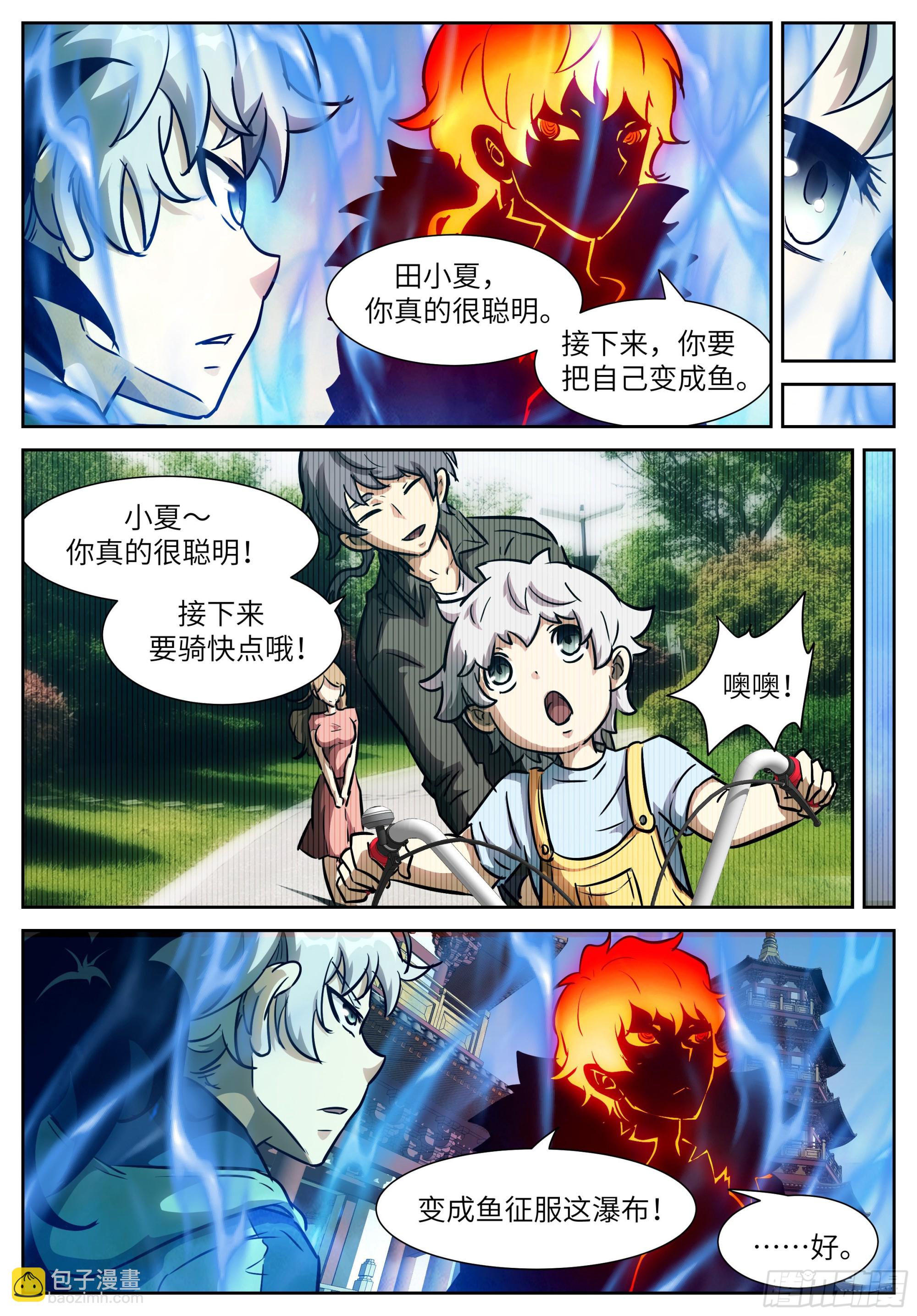 🍱神俑降临 606 喊谁也不会喊你！ 第11页