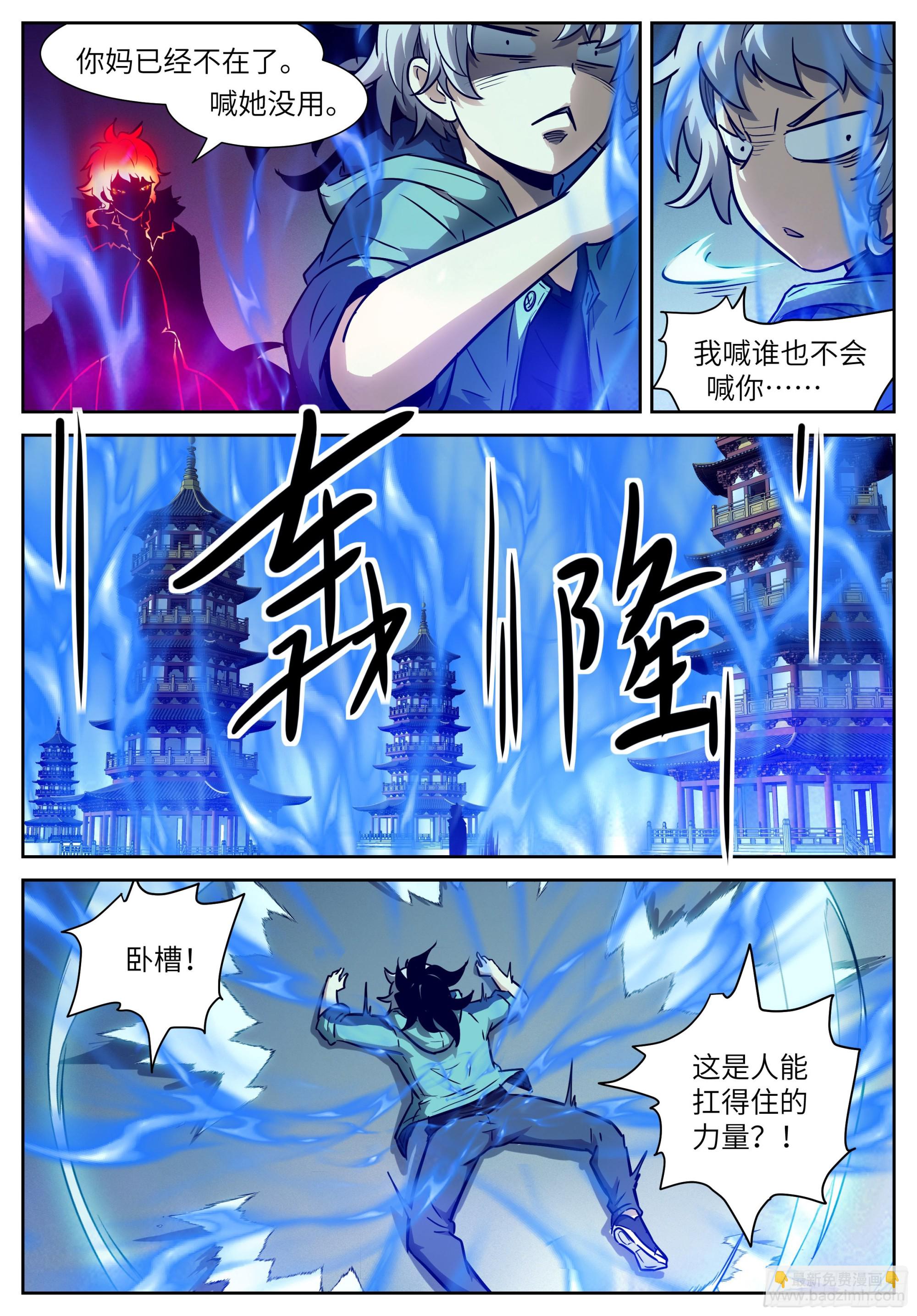 🍱神俑降临 606 喊谁也不会喊你！ 第7页