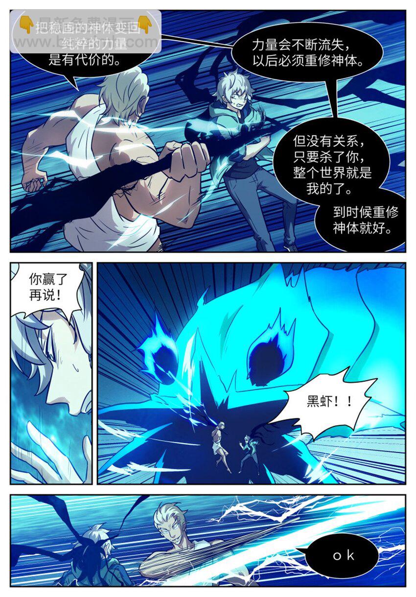 🍱神俑降临 612 雷霆！ 第11页