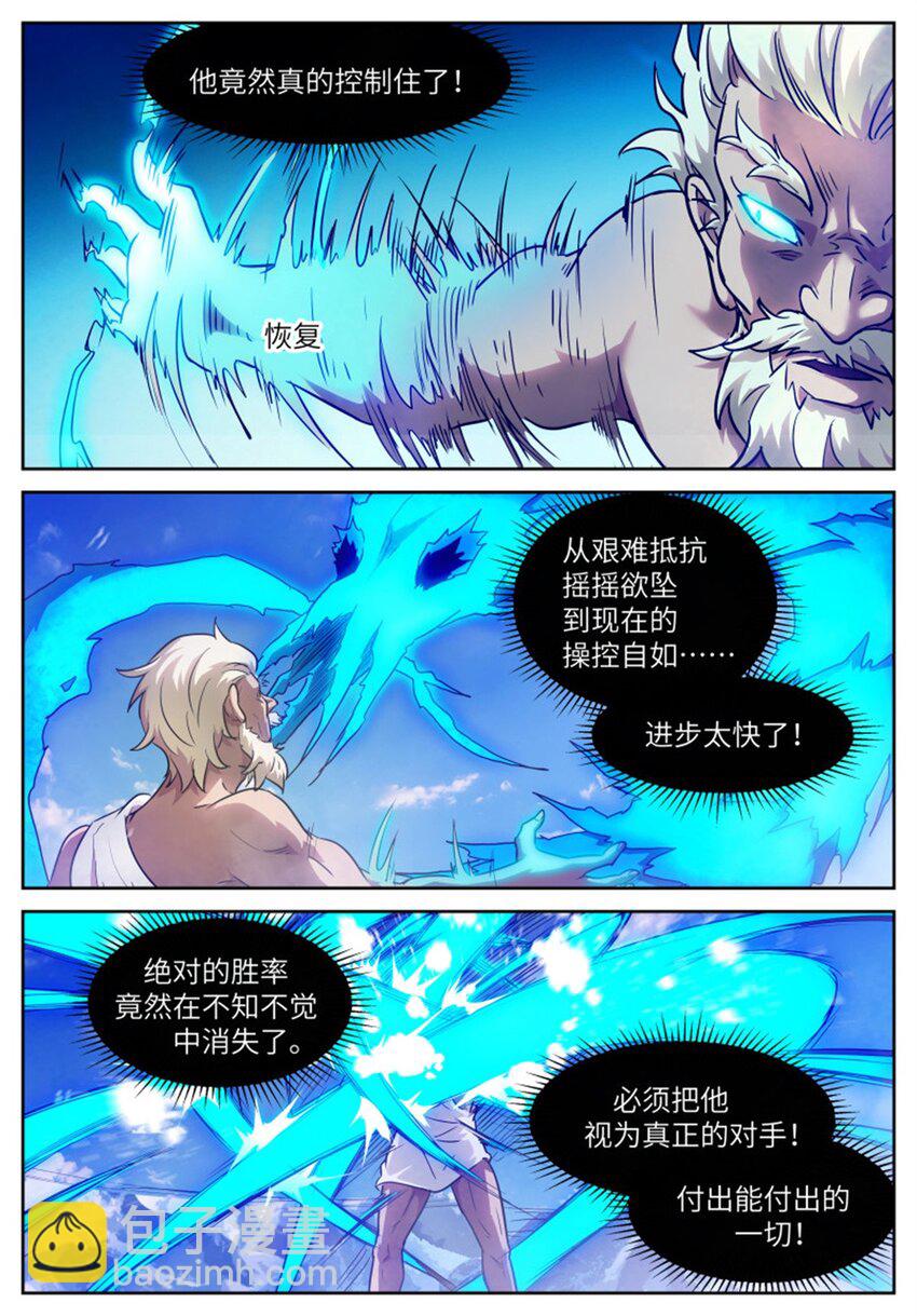 🍱神俑降临 612 雷霆！ 第2页