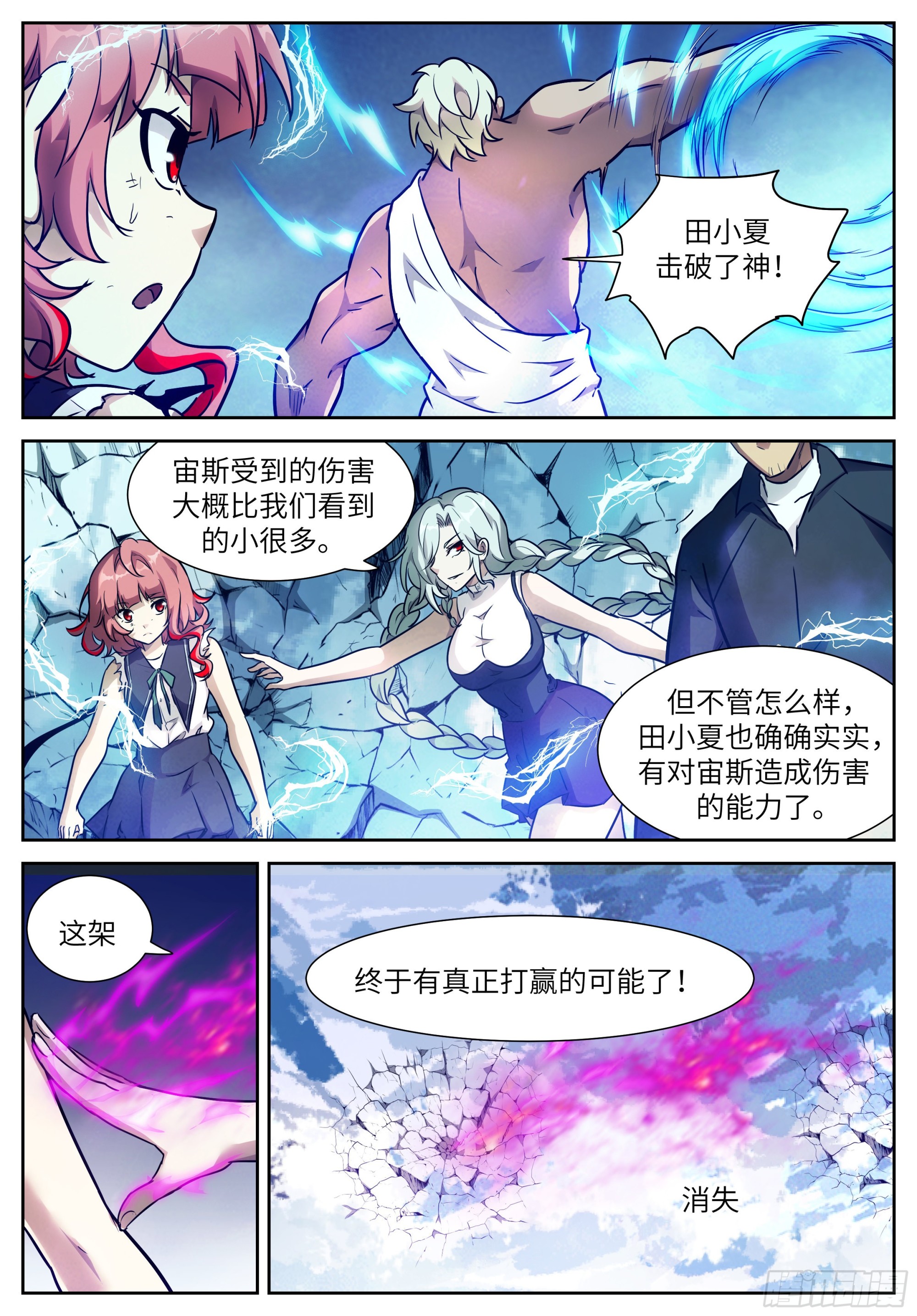 🍱神俑降临 608 雷霆！ 第1页