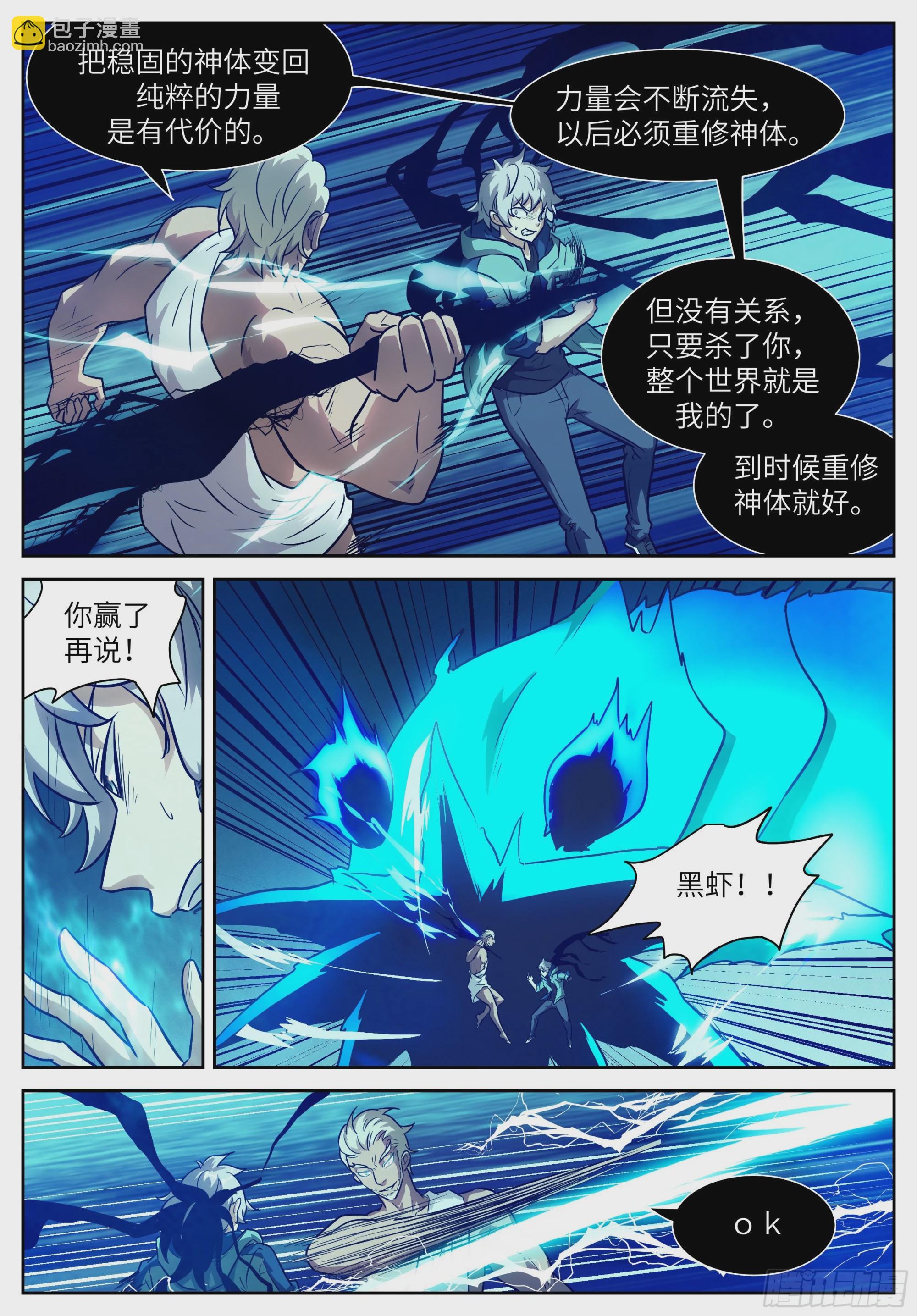 🍱神俑降临 608 雷霆！ 第11页