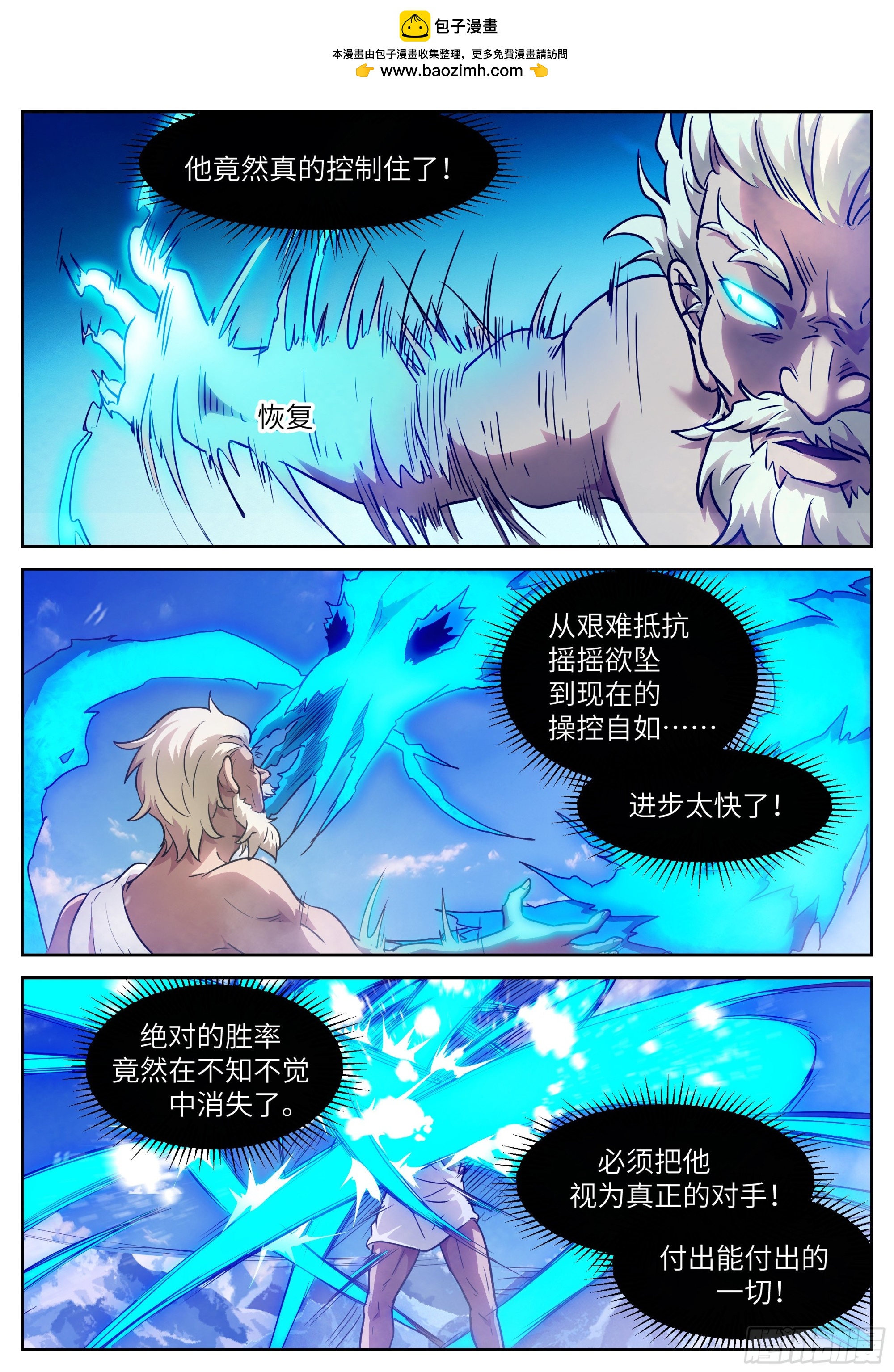 🍱神俑降临 608 雷霆！ 第2页