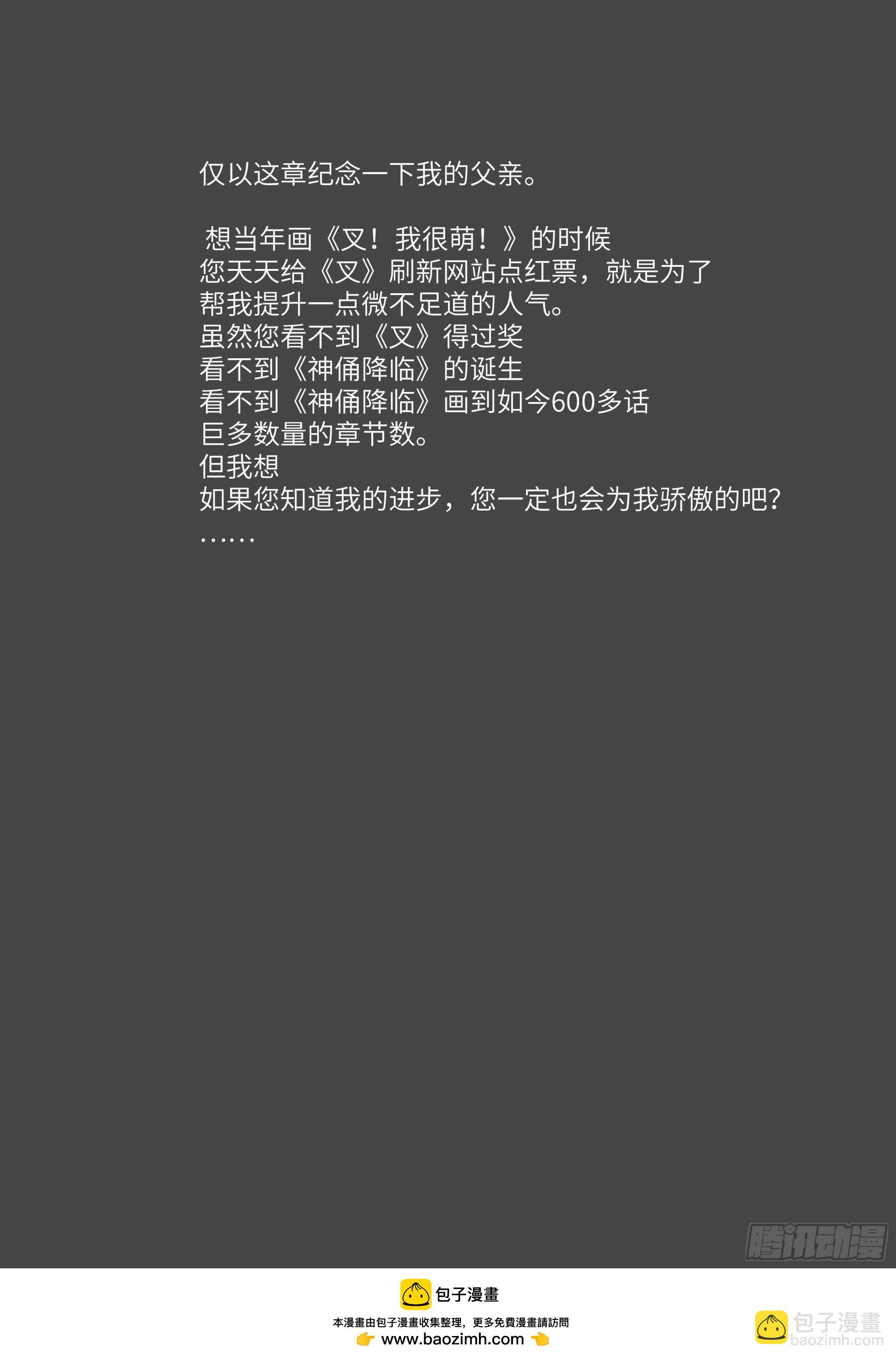 🍱神俑降临 612 爸爸 第13页