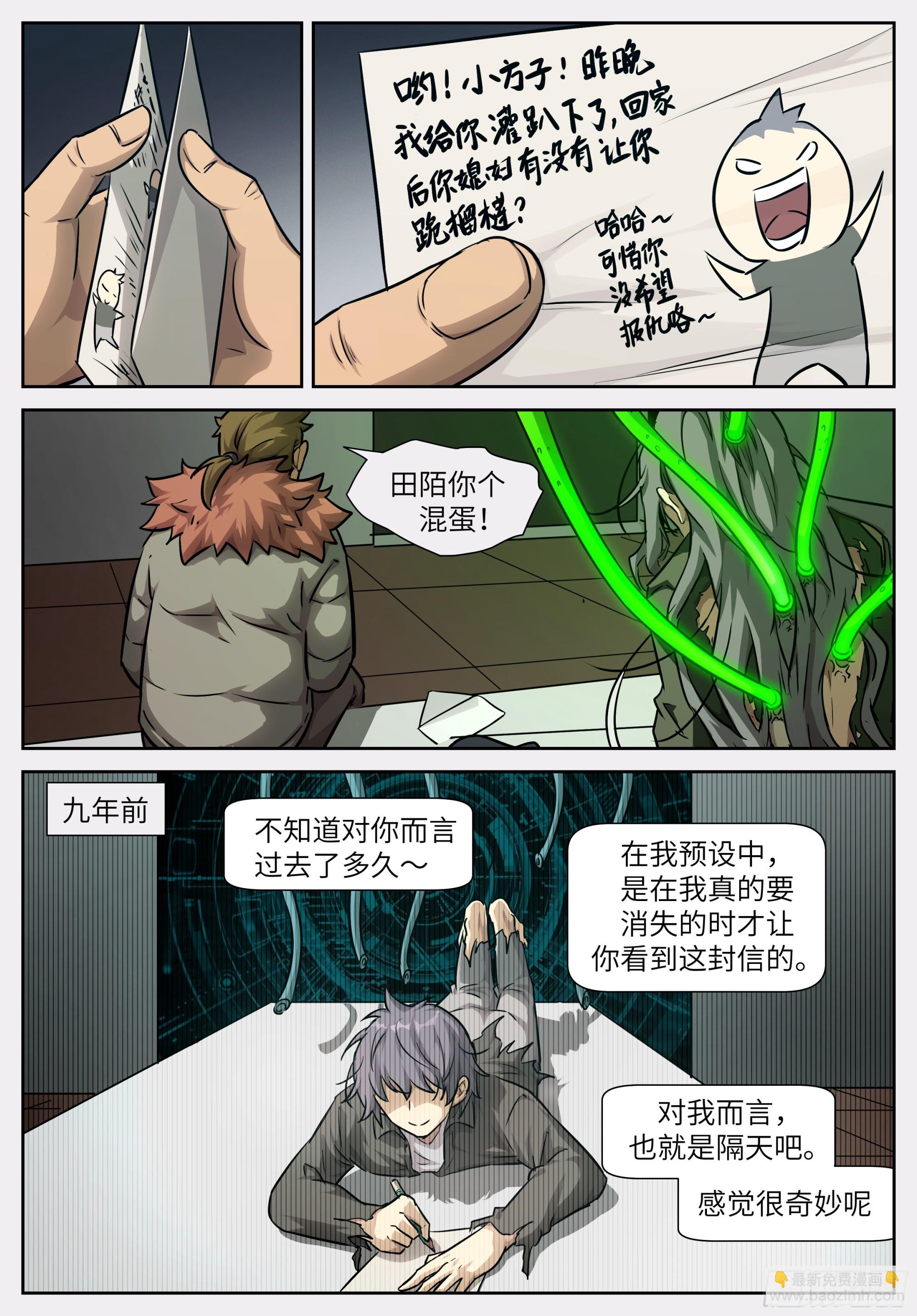 🍱神俑降临 612 爸爸 第7页