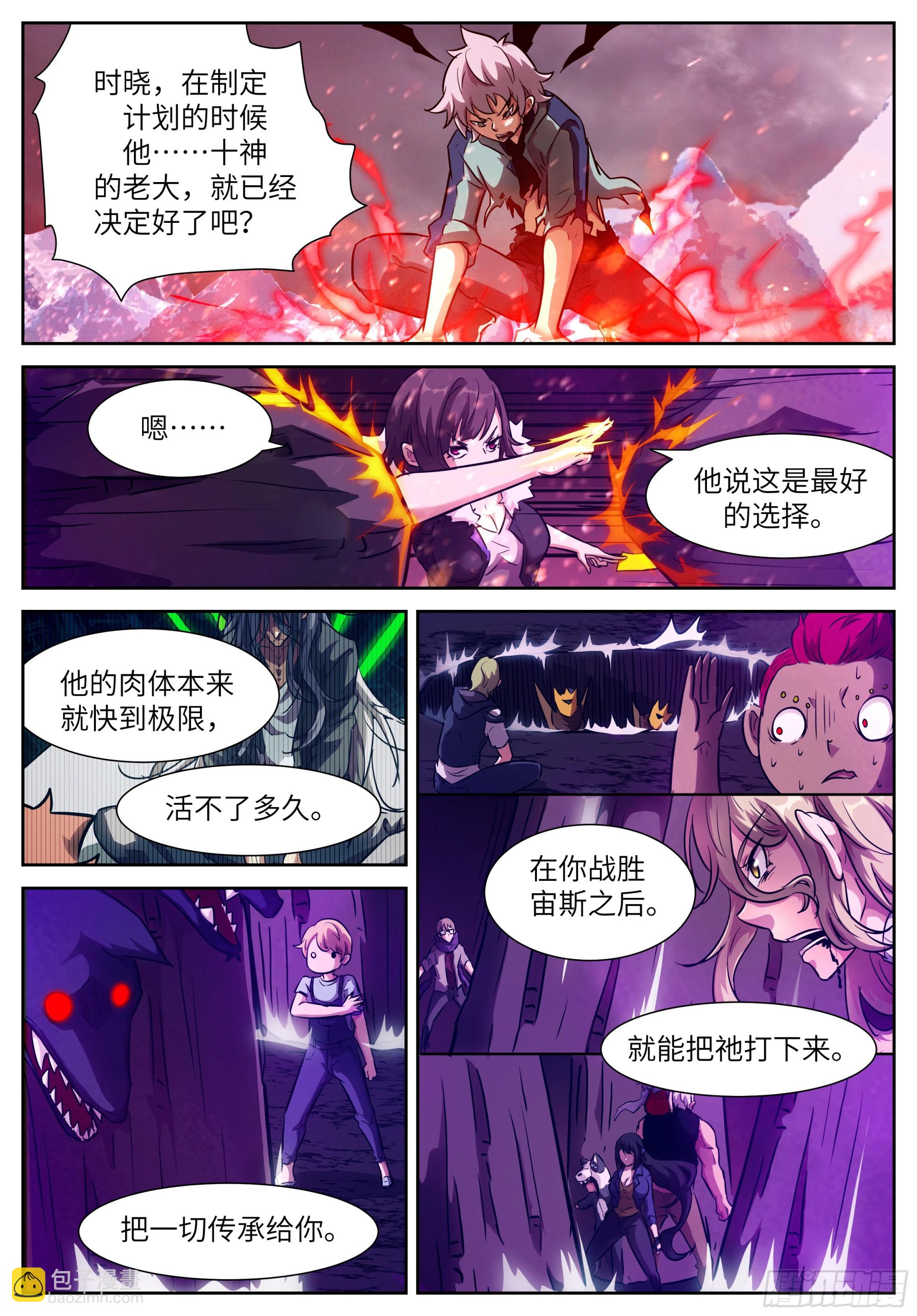 🍱神俑降临 614 六丁神火 第10页
