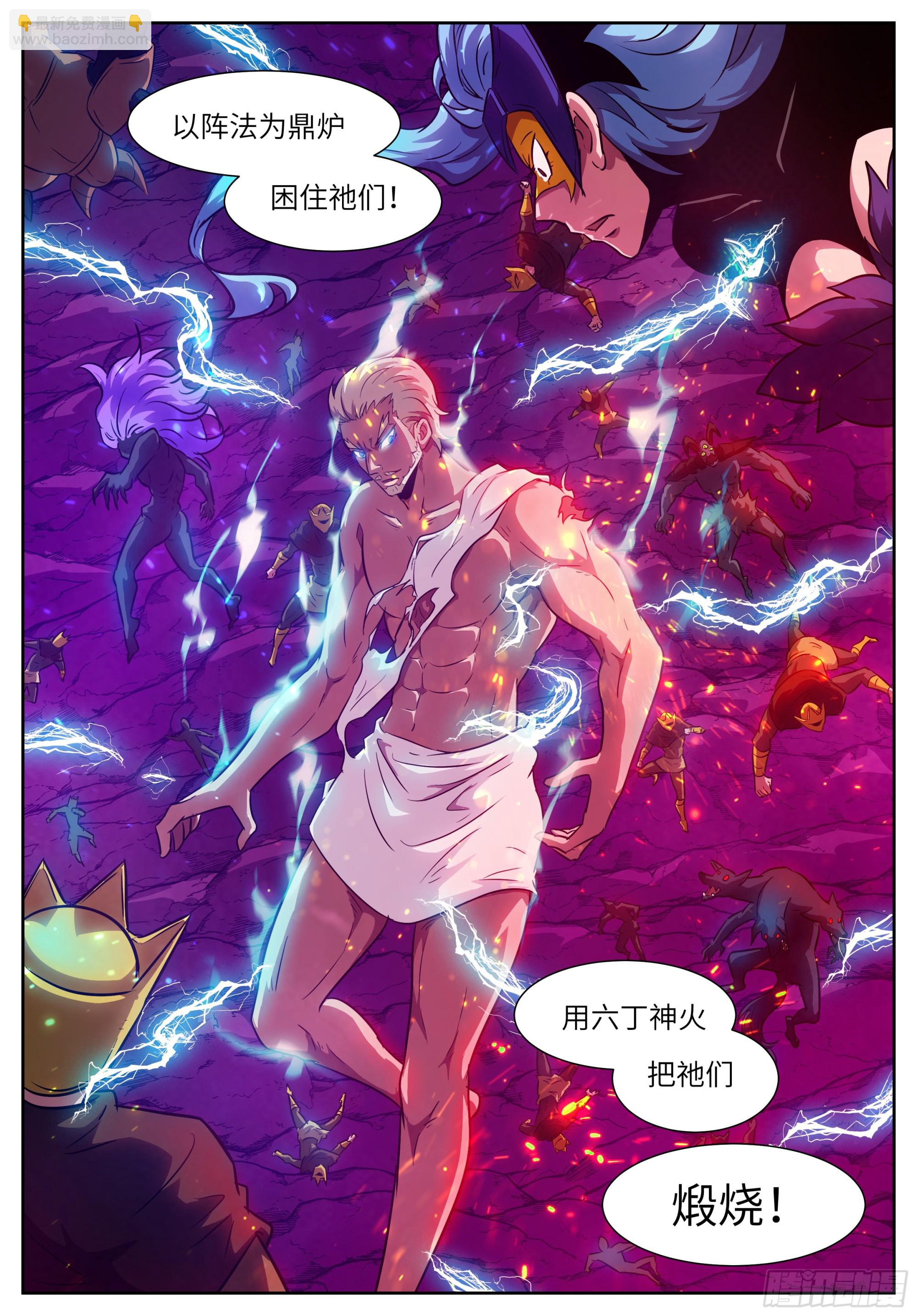 🍱神俑降临 614 六丁神火 第11页
