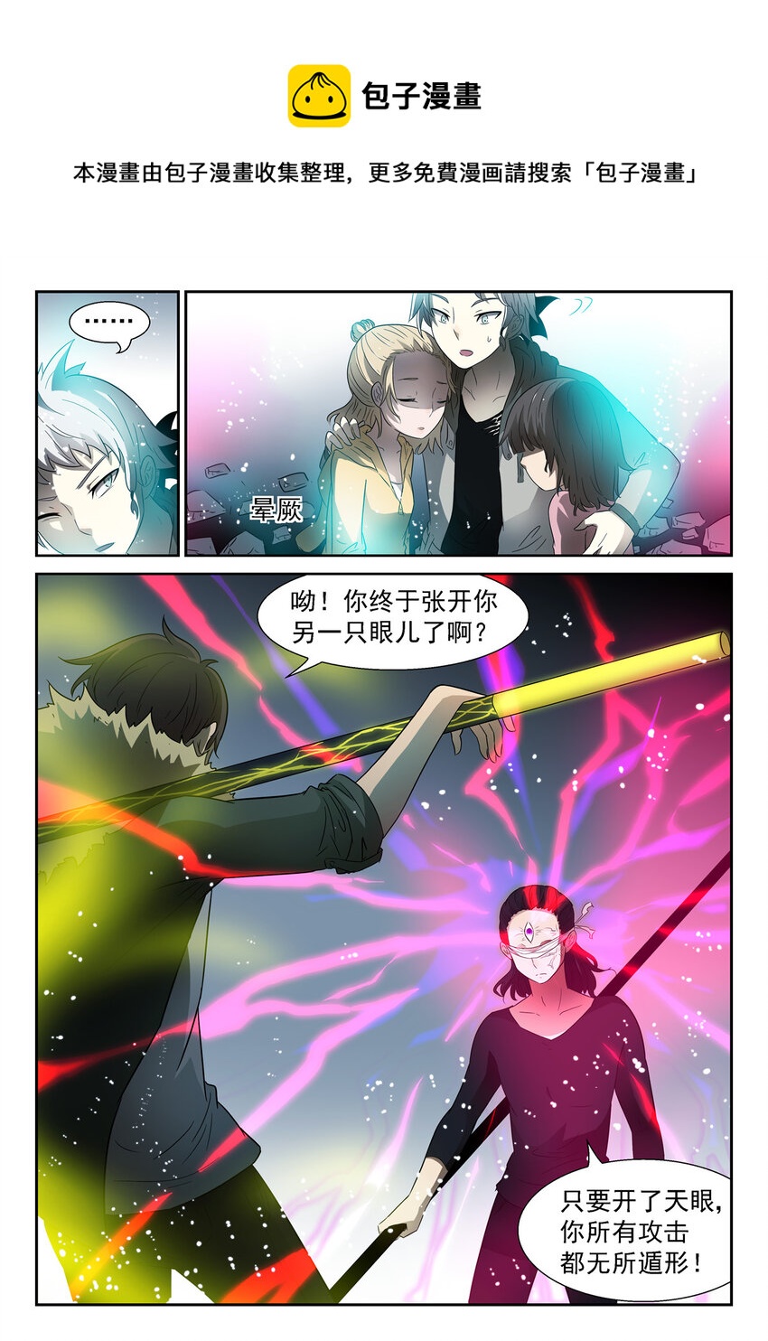 🍱神俑降临 063 凡人遭遇下 第1页