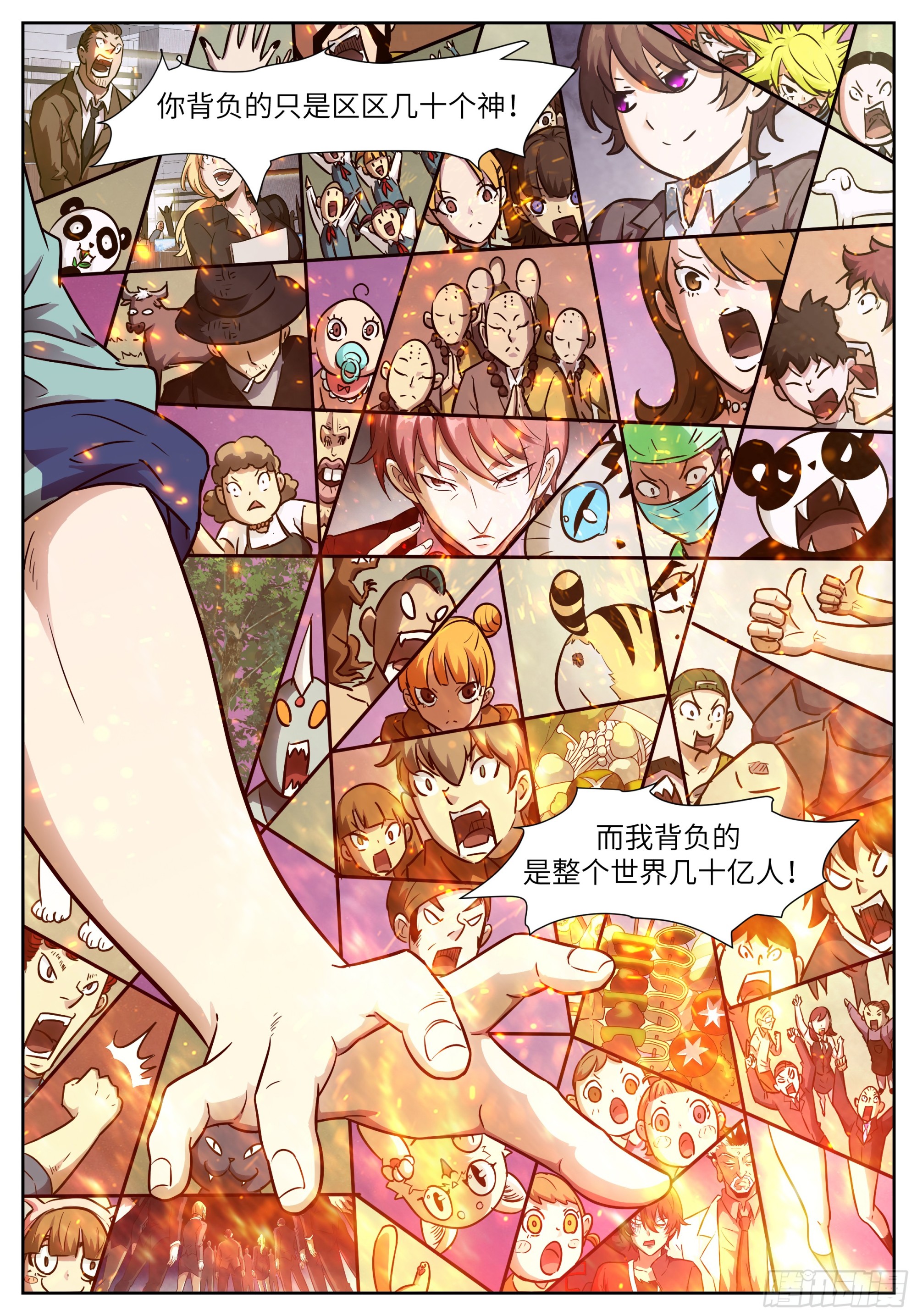 🍱神俑降临 616 令牌合一 第1页