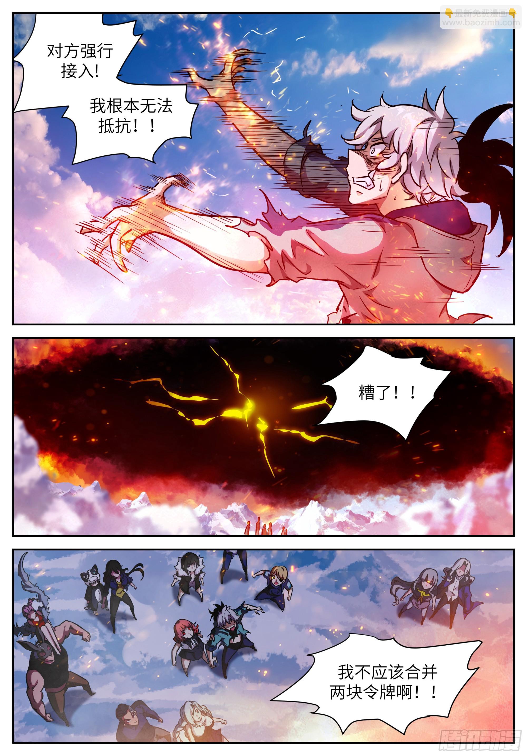 🍱神俑降临 616 令牌合一 第10页