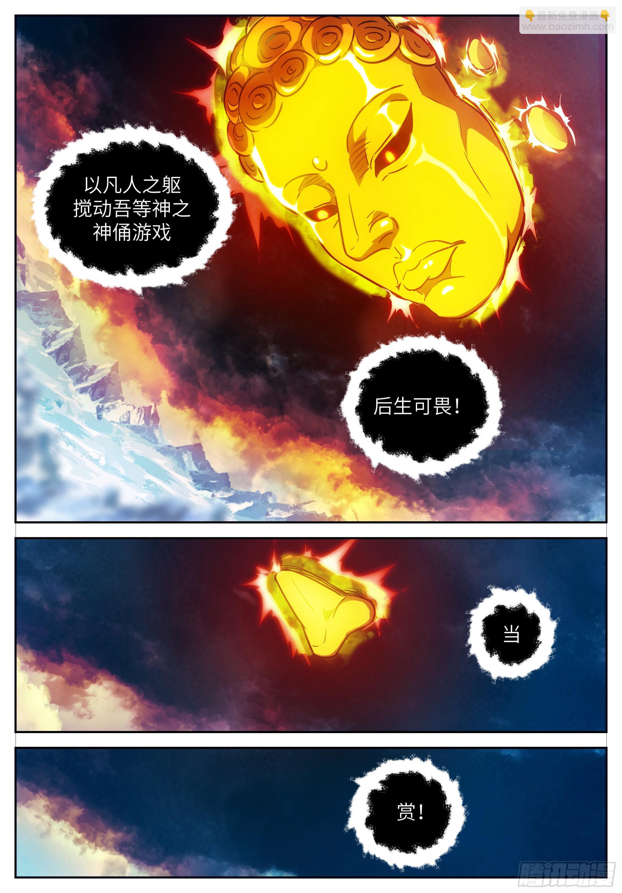🍱神俑降临 616 令牌合一 第11页