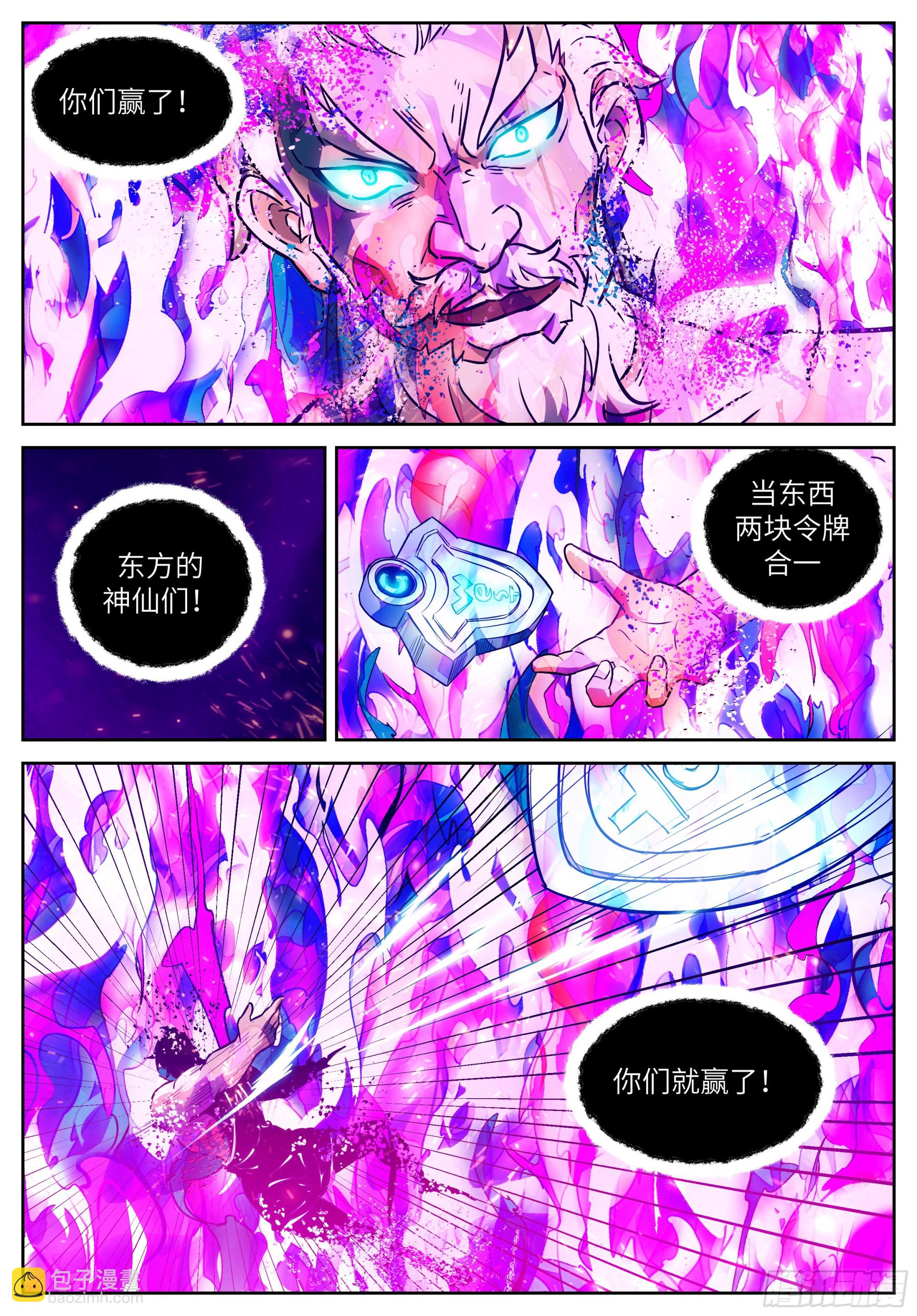 🍱神俑降临 616 令牌合一 第4页
