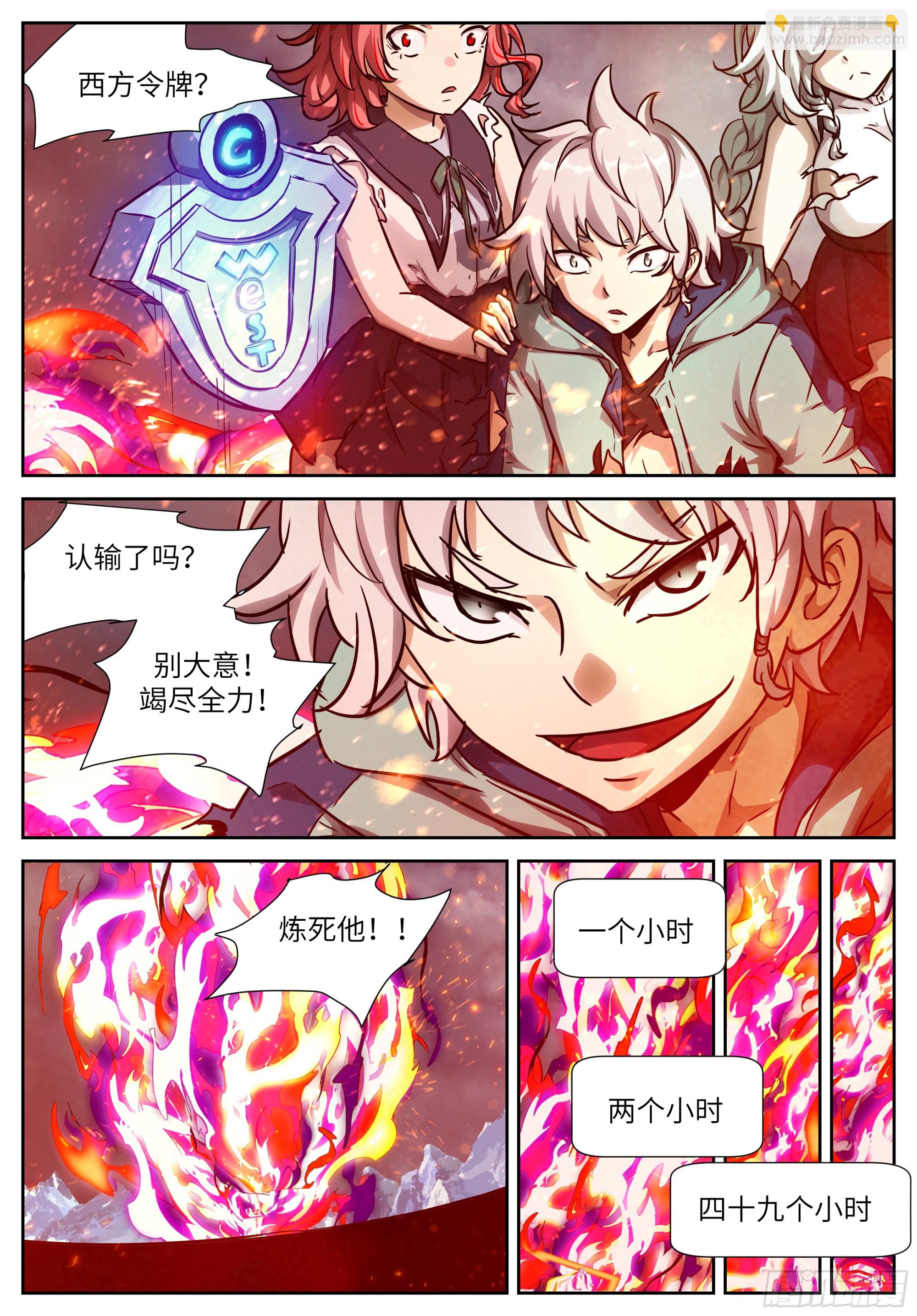 🍱神俑降临 616 令牌合一 第5页