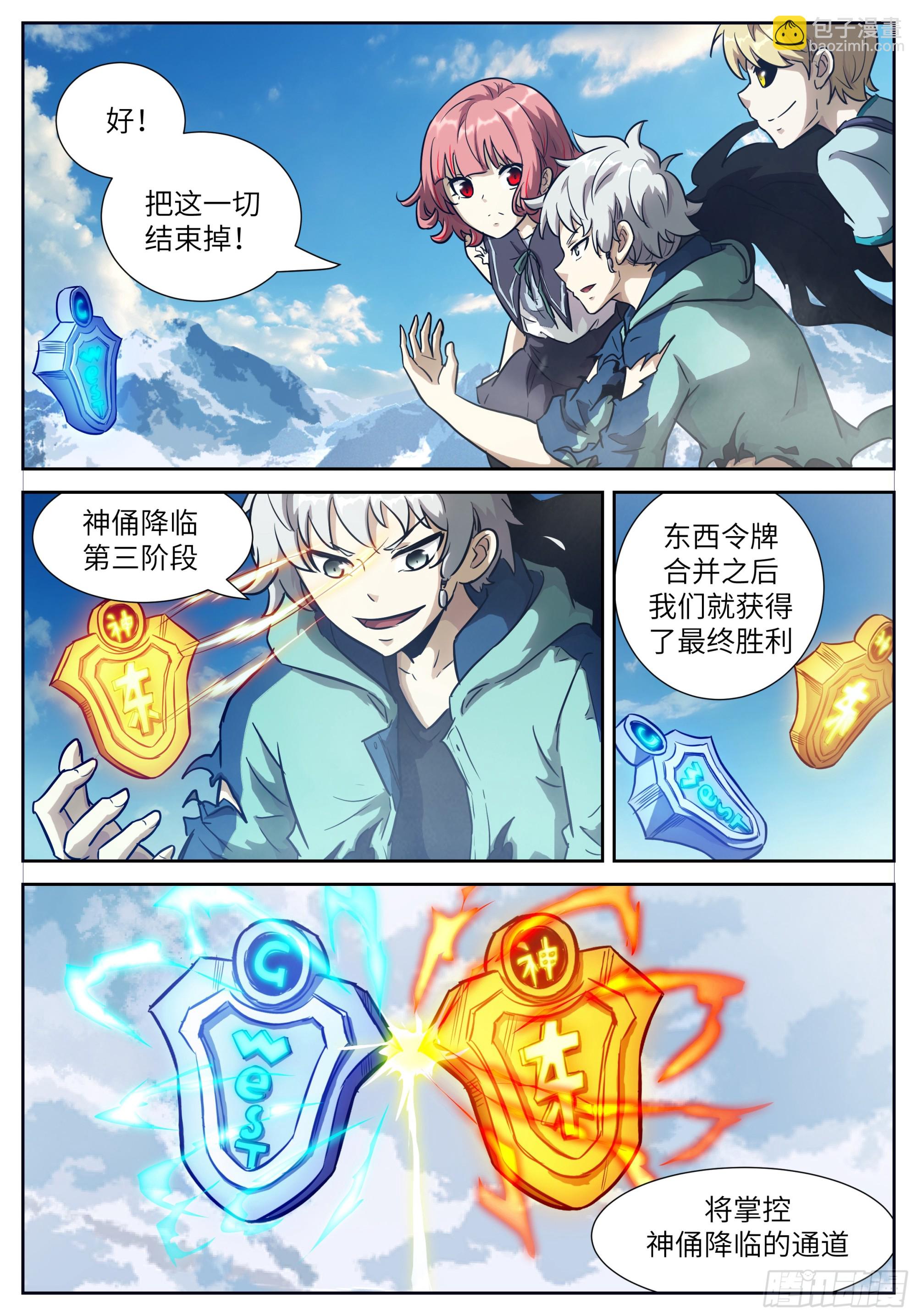 🍱神俑降临 616 令牌合一 第7页