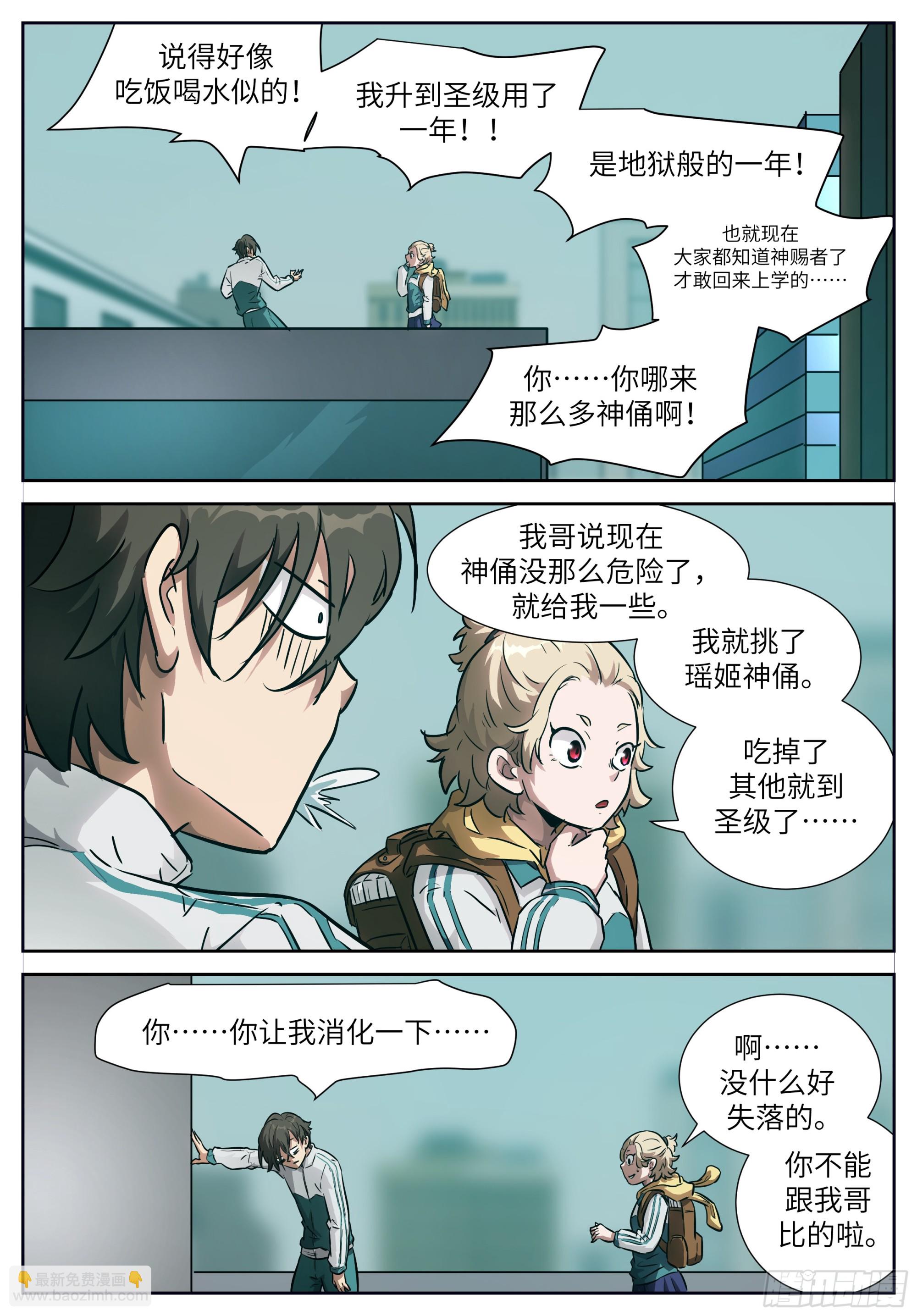 🍱神俑降临 618人类最强 第10页