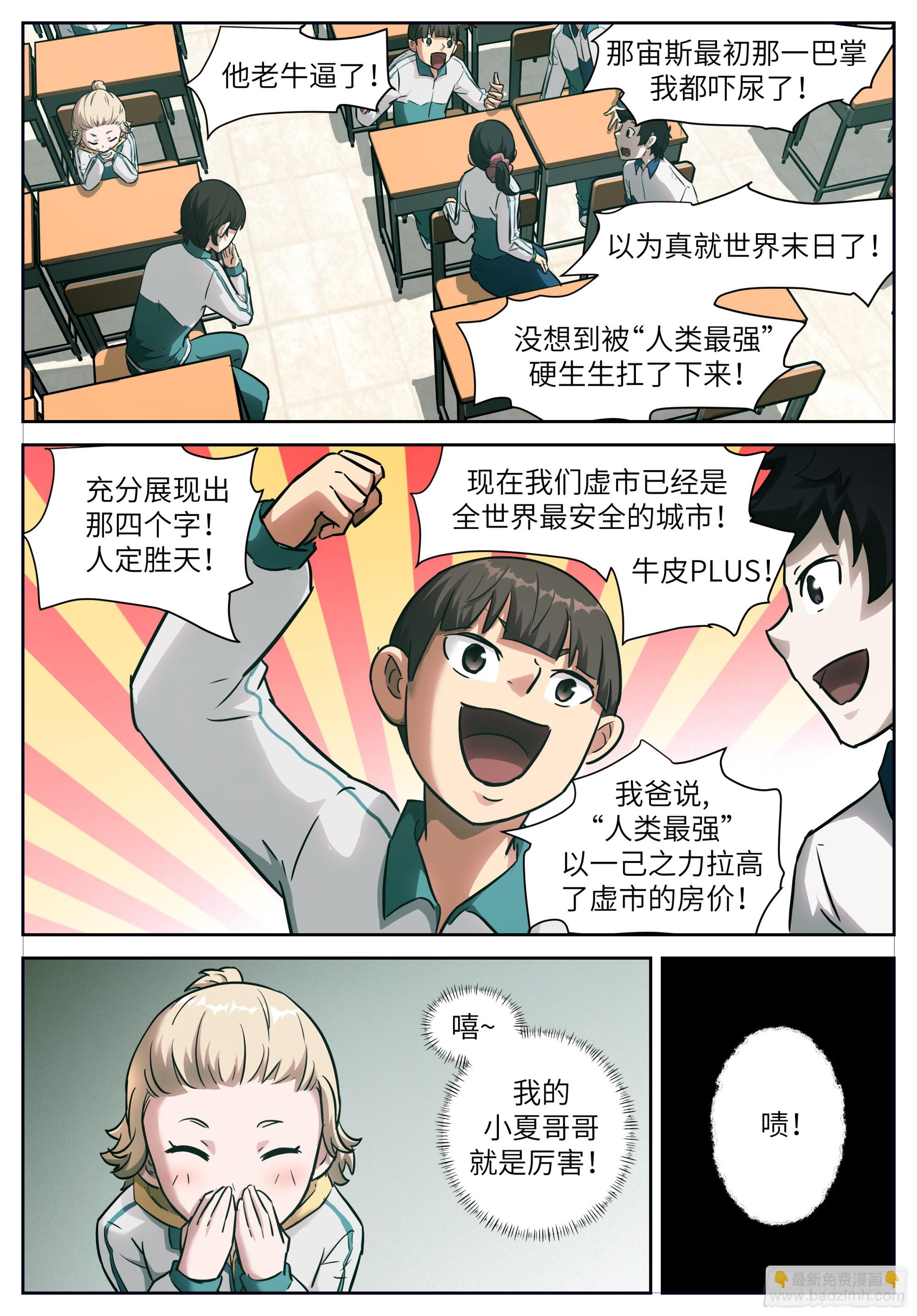 🍱神俑降临 618人类最强 第3页