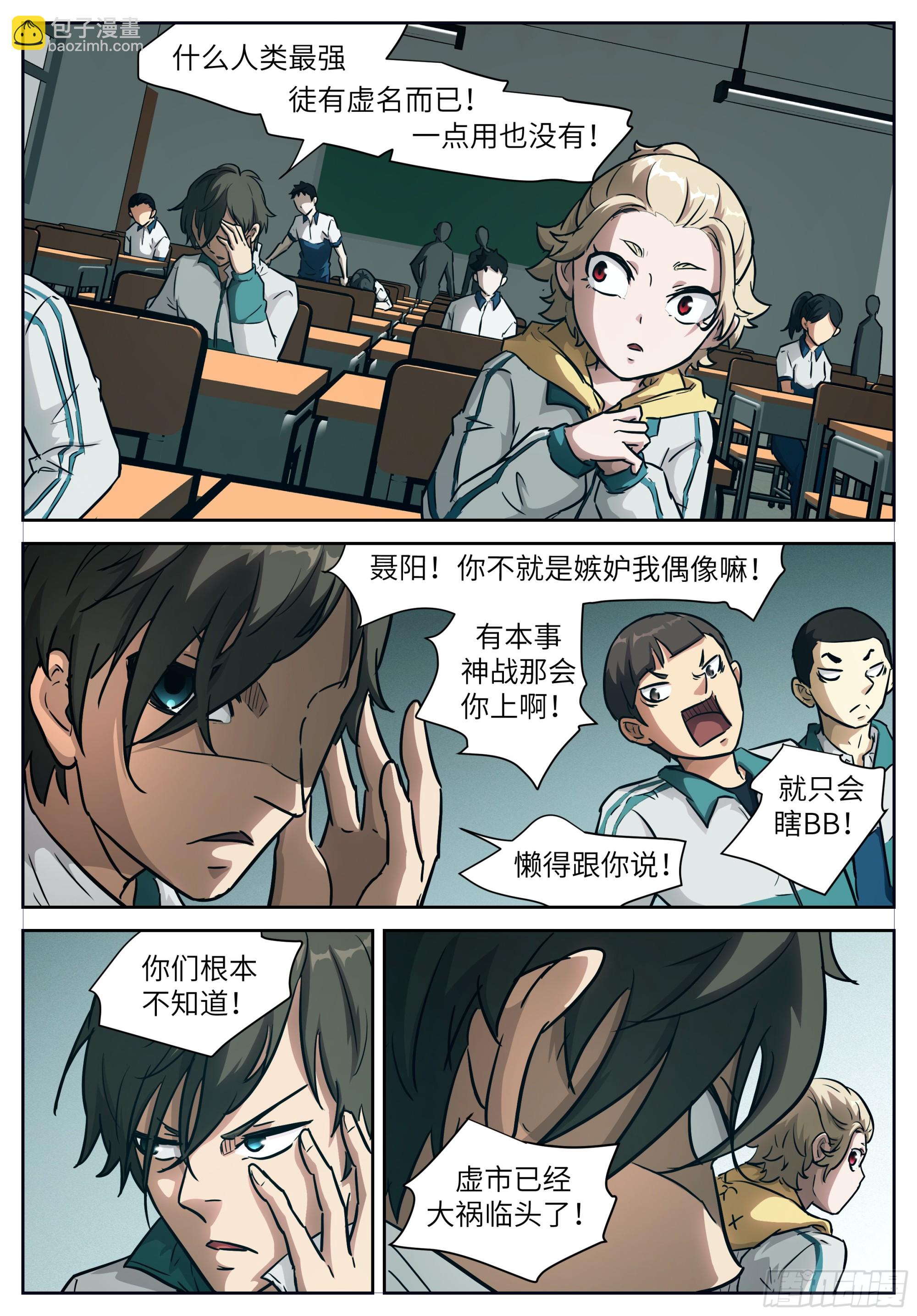🍱神俑降临 618人类最强 第4页