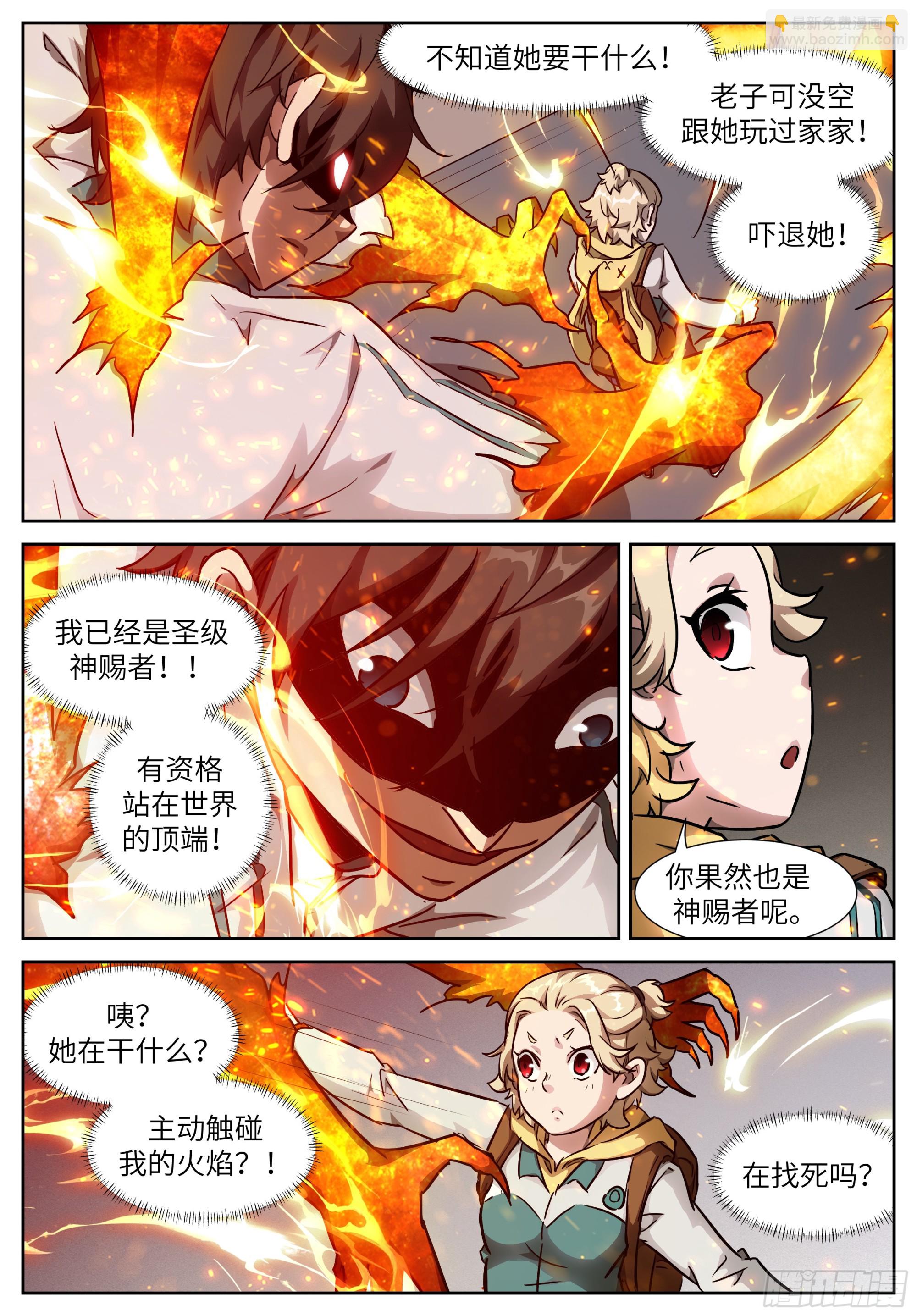 🍱神俑降临 618人类最强 第6页