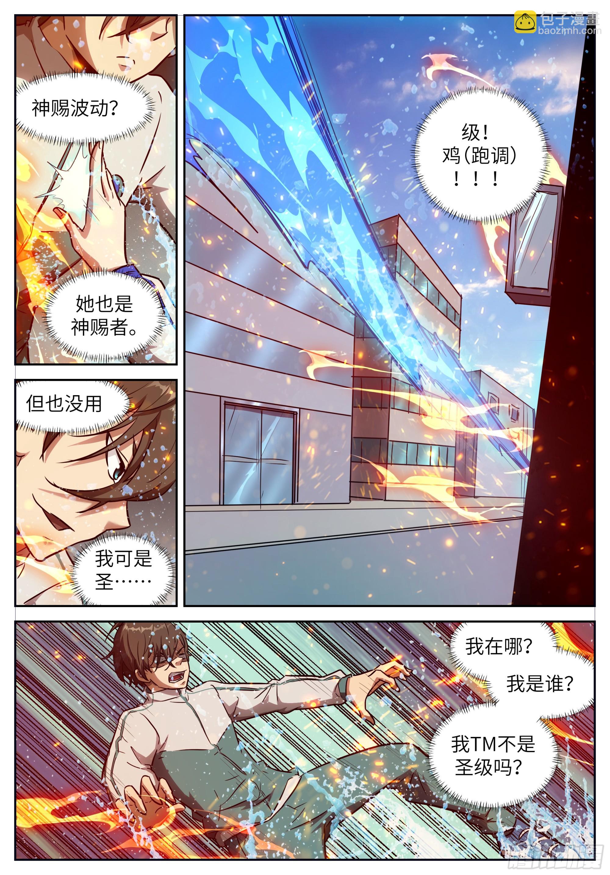 🍱神俑降临 618人类最强 第7页