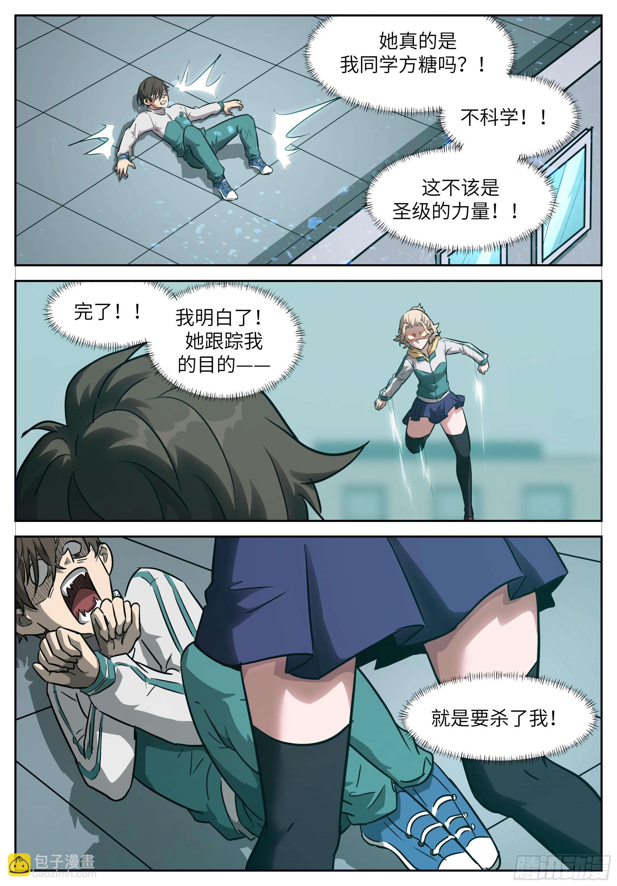 🍱神俑降临 618人类最强 第8页
