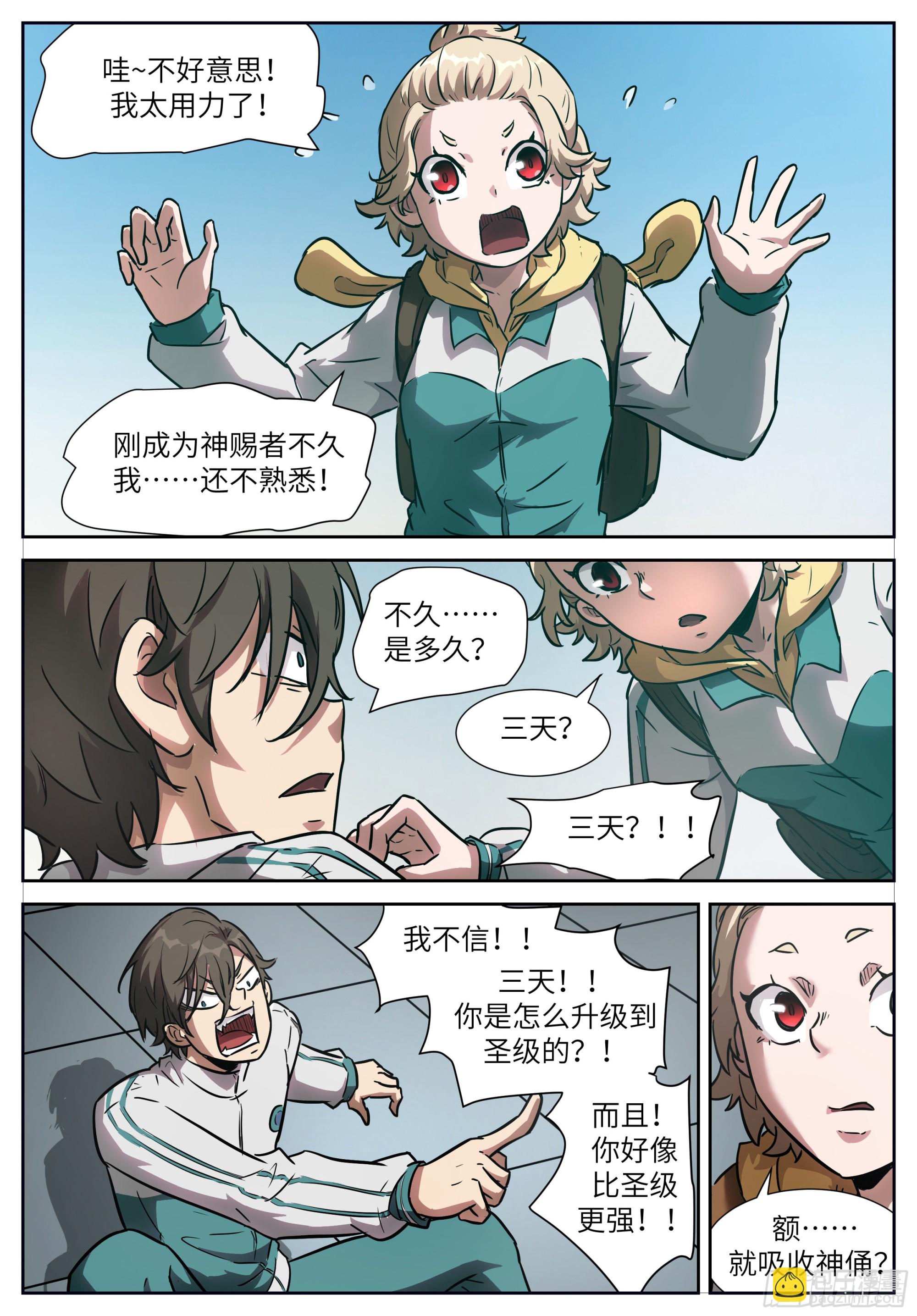 🍱神俑降临 618人类最强 第9页