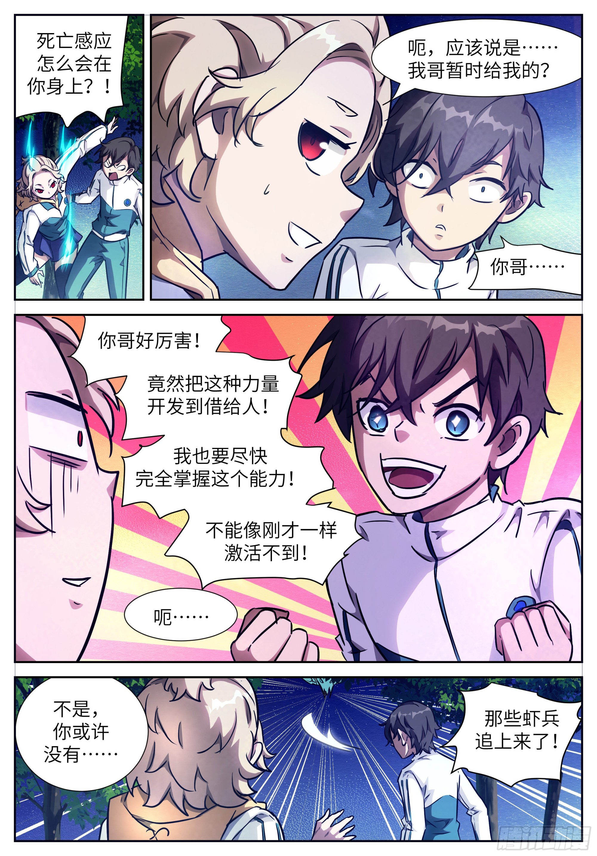 🍱神俑降临 620 你哥是…… 第1页