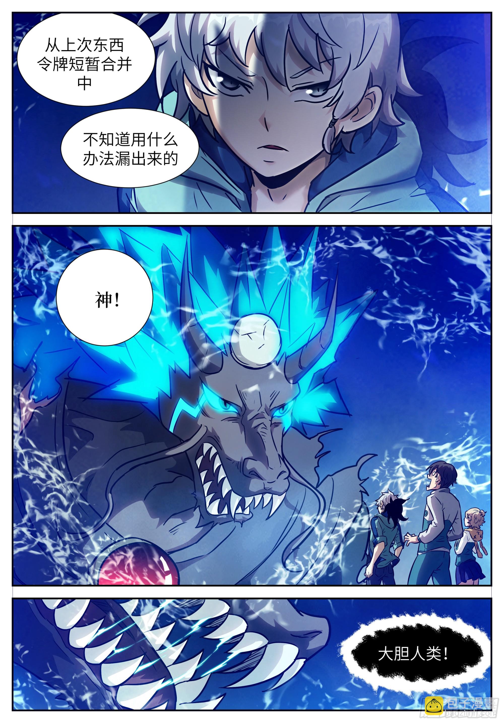 🍱神俑降临 620 你哥是…… 第11页