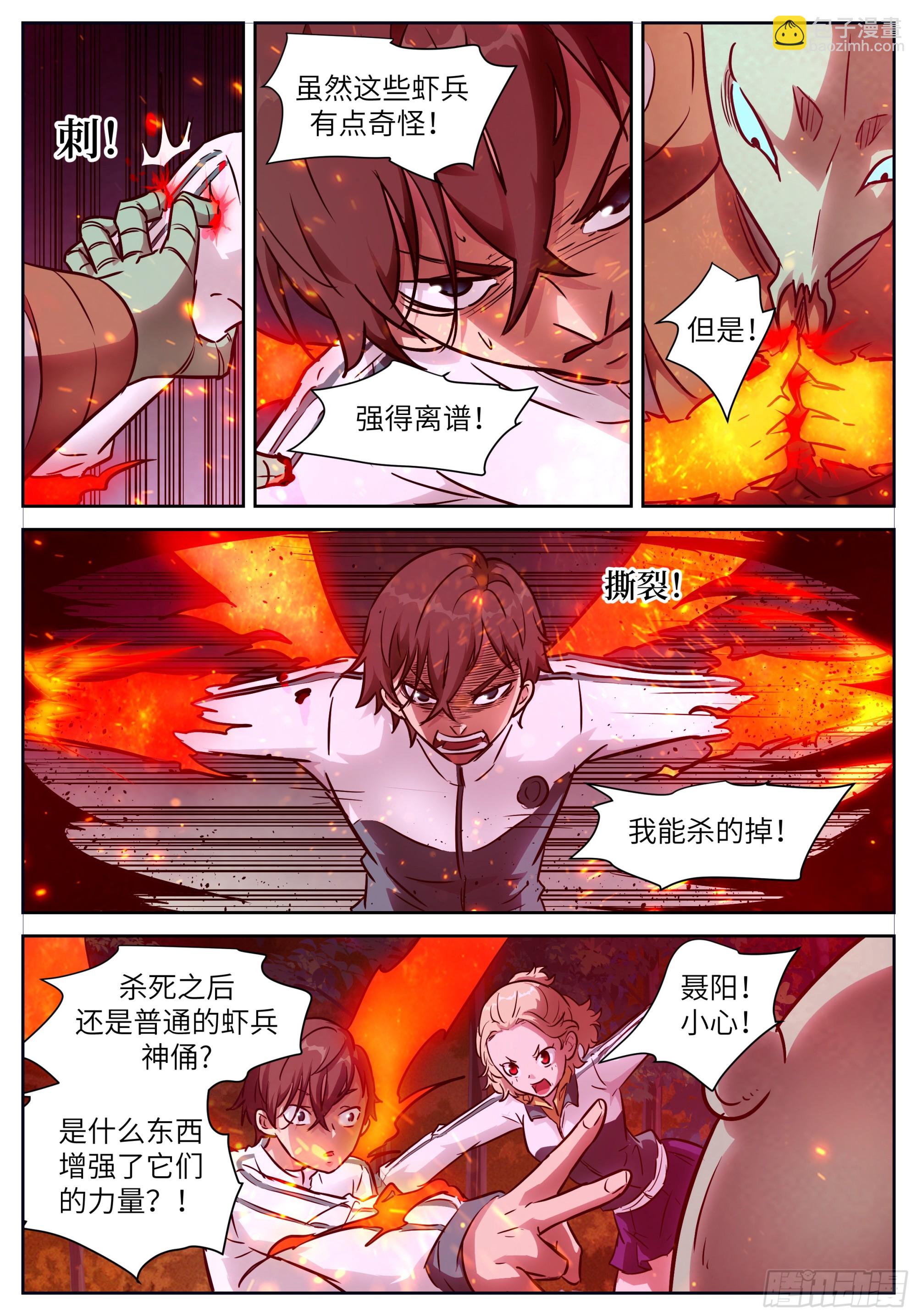 🍱神俑降临 620 你哥是…… 第3页
