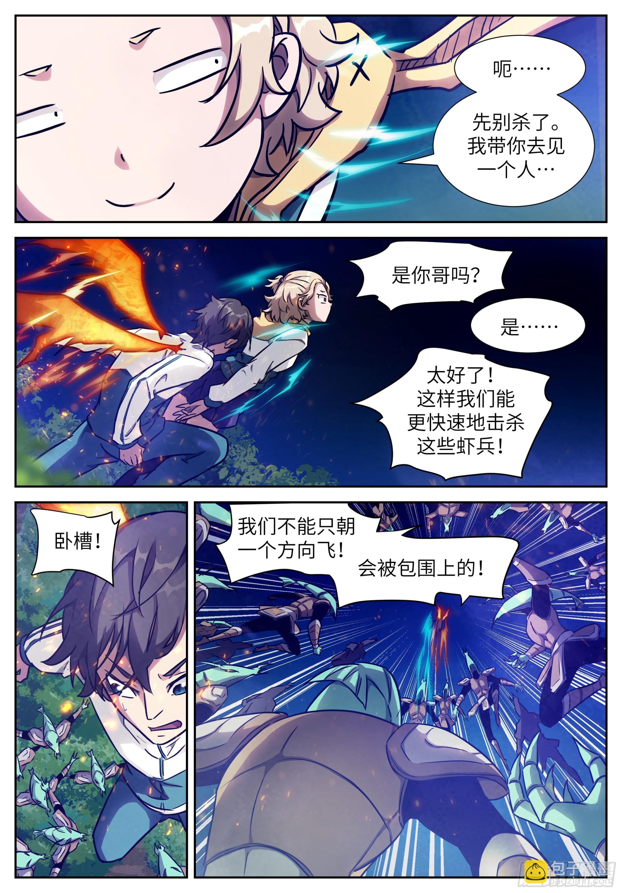 🍱神俑降临 620 你哥是…… 第5页