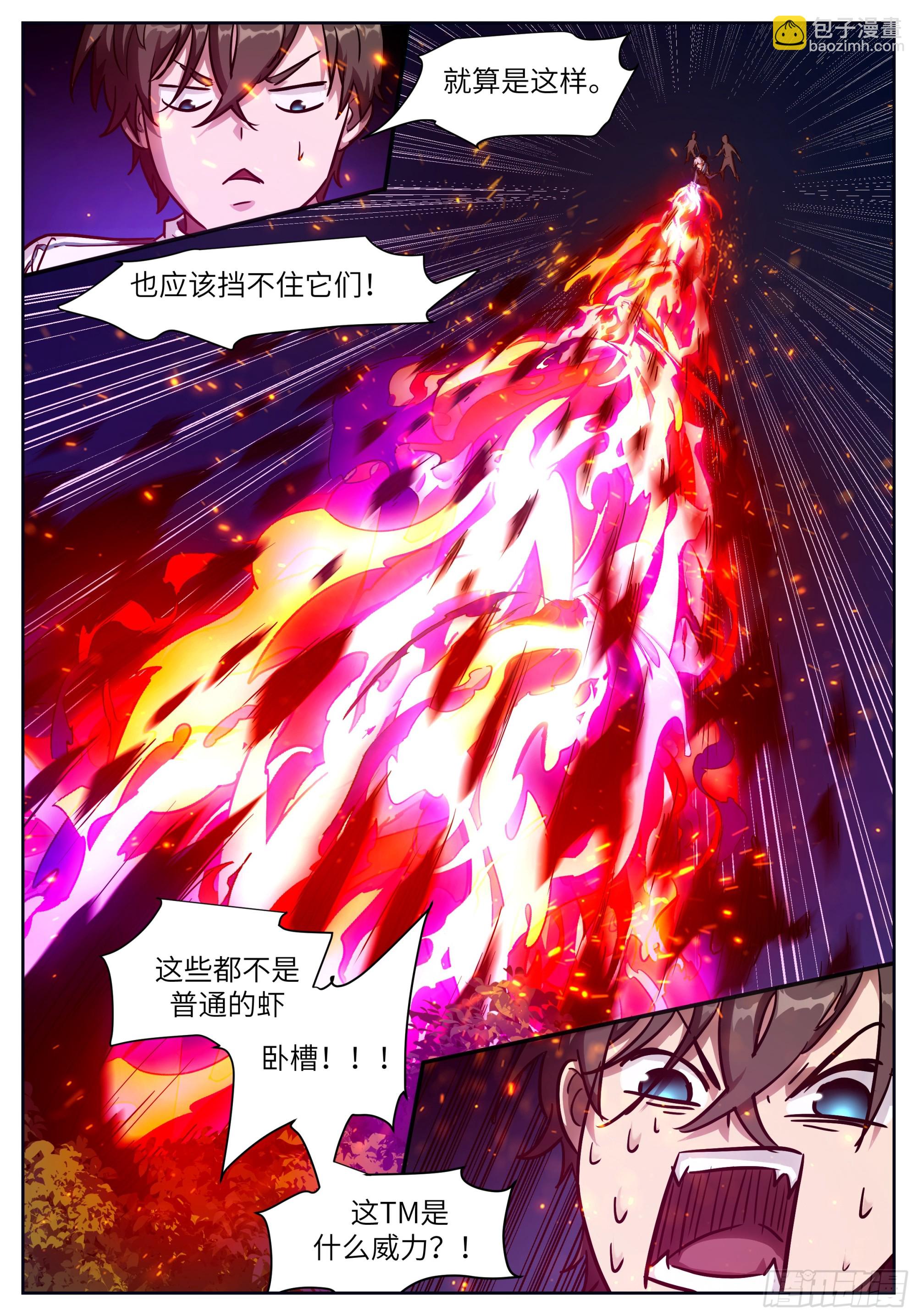 🍱神俑降临 620 你哥是…… 第9页