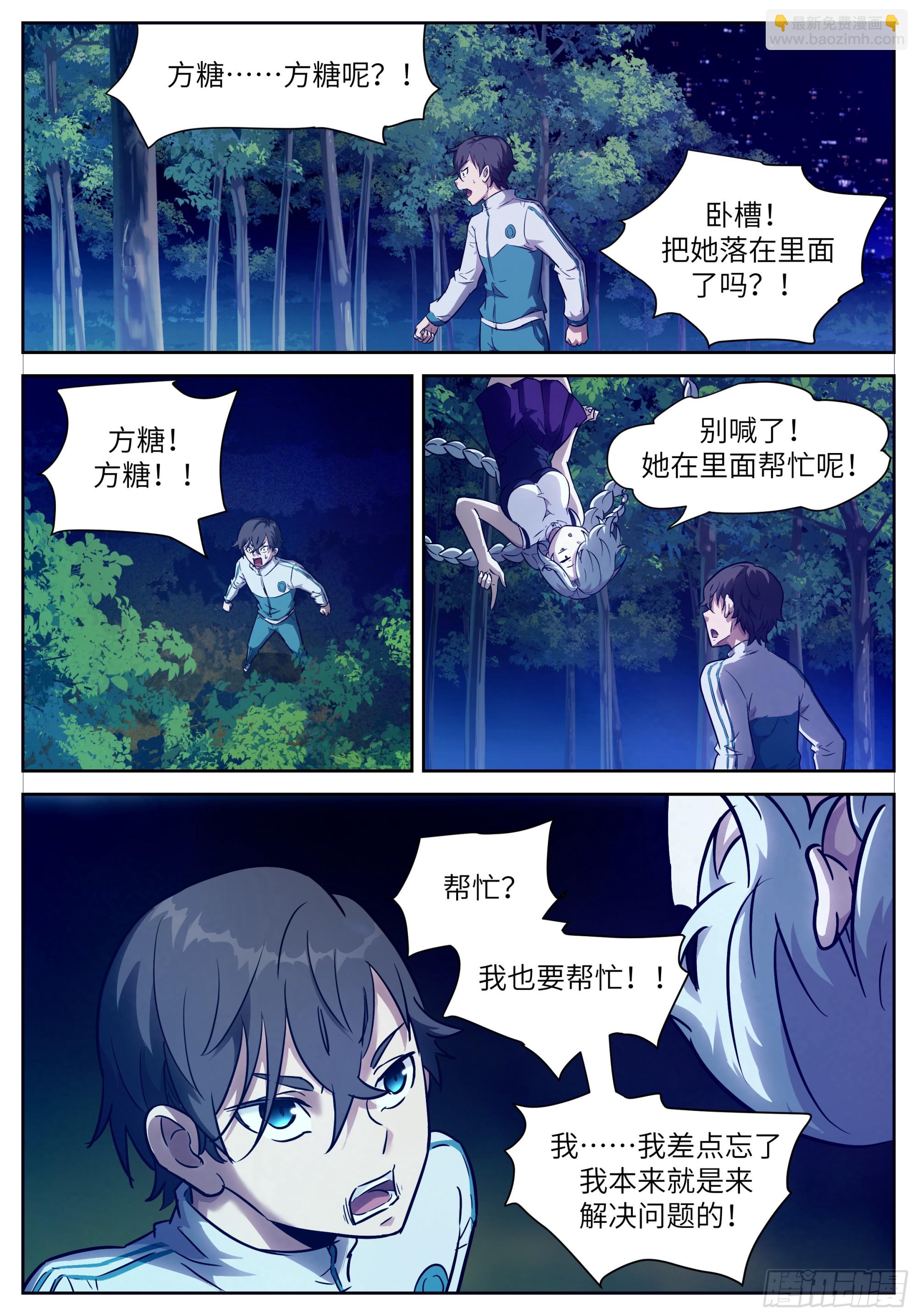 🍱神俑降临 622 让和平永驻人间 第10页