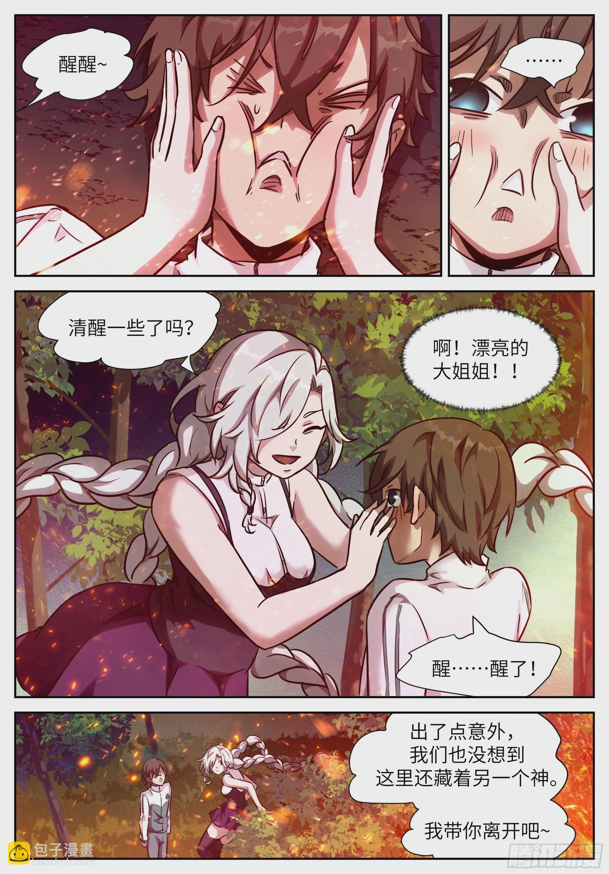 🍱神俑降临 622 让和平永驻人间 第3页