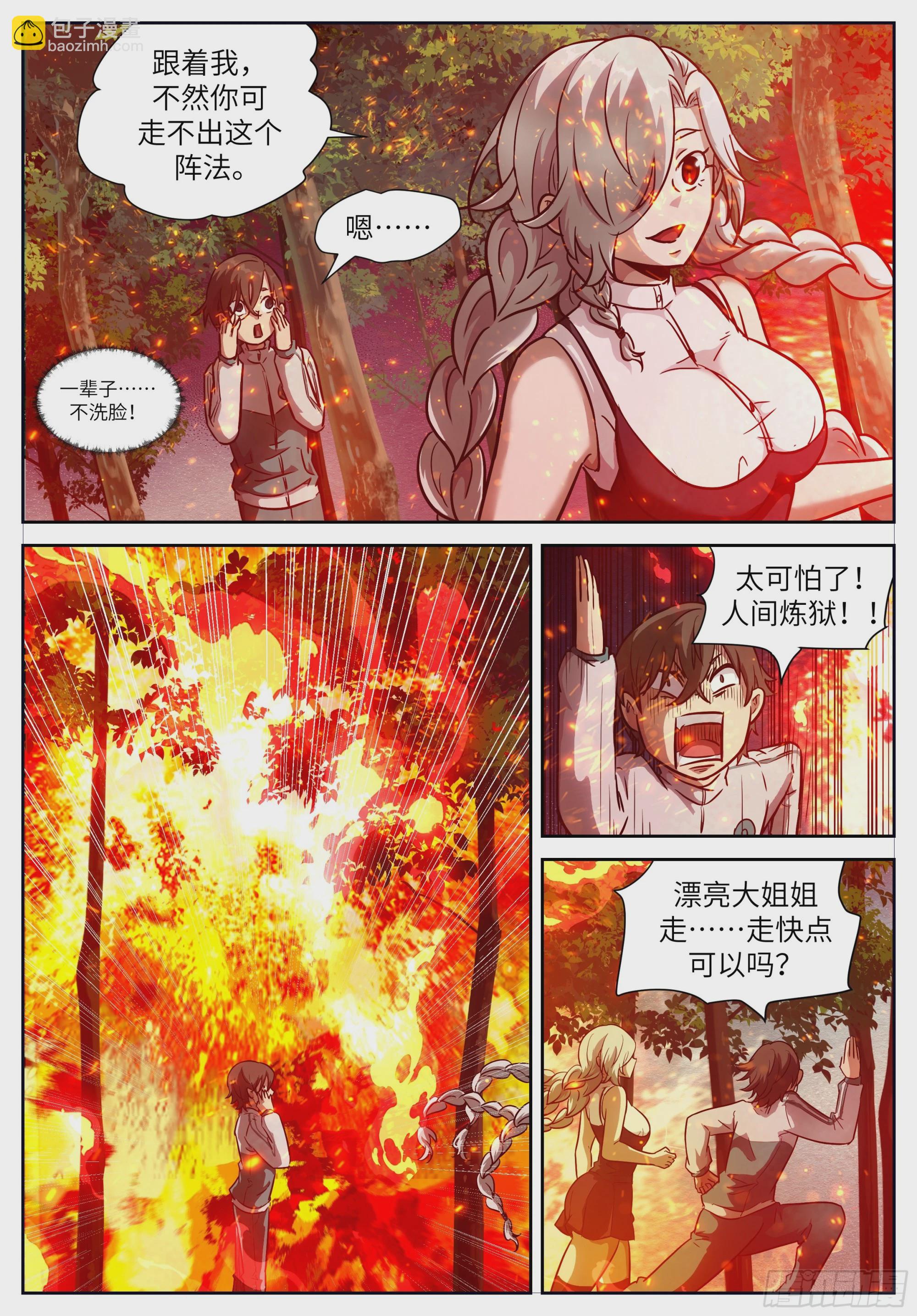 🍱神俑降临 622 让和平永驻人间 第4页