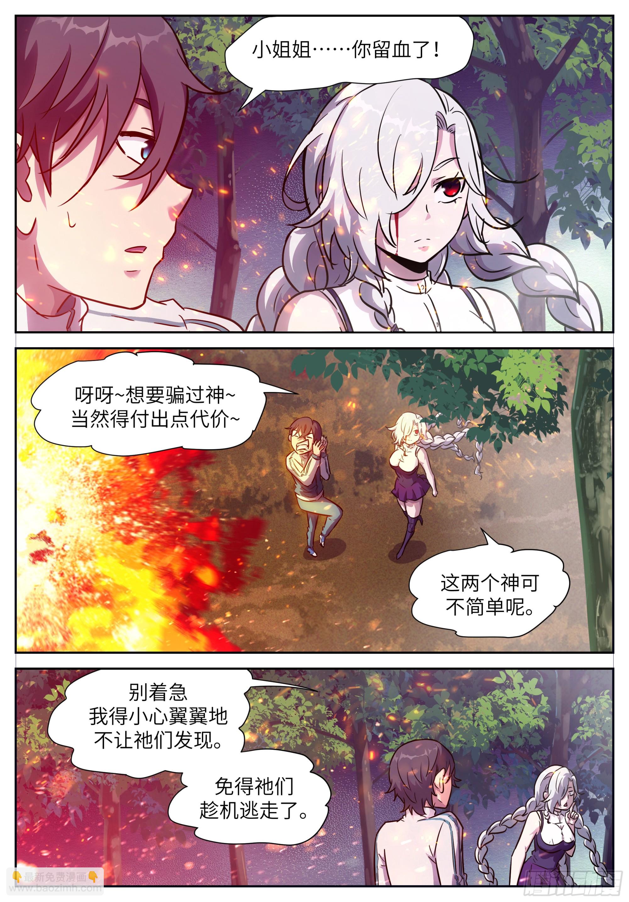 🍱神俑降临 622 让和平永驻人间 第5页