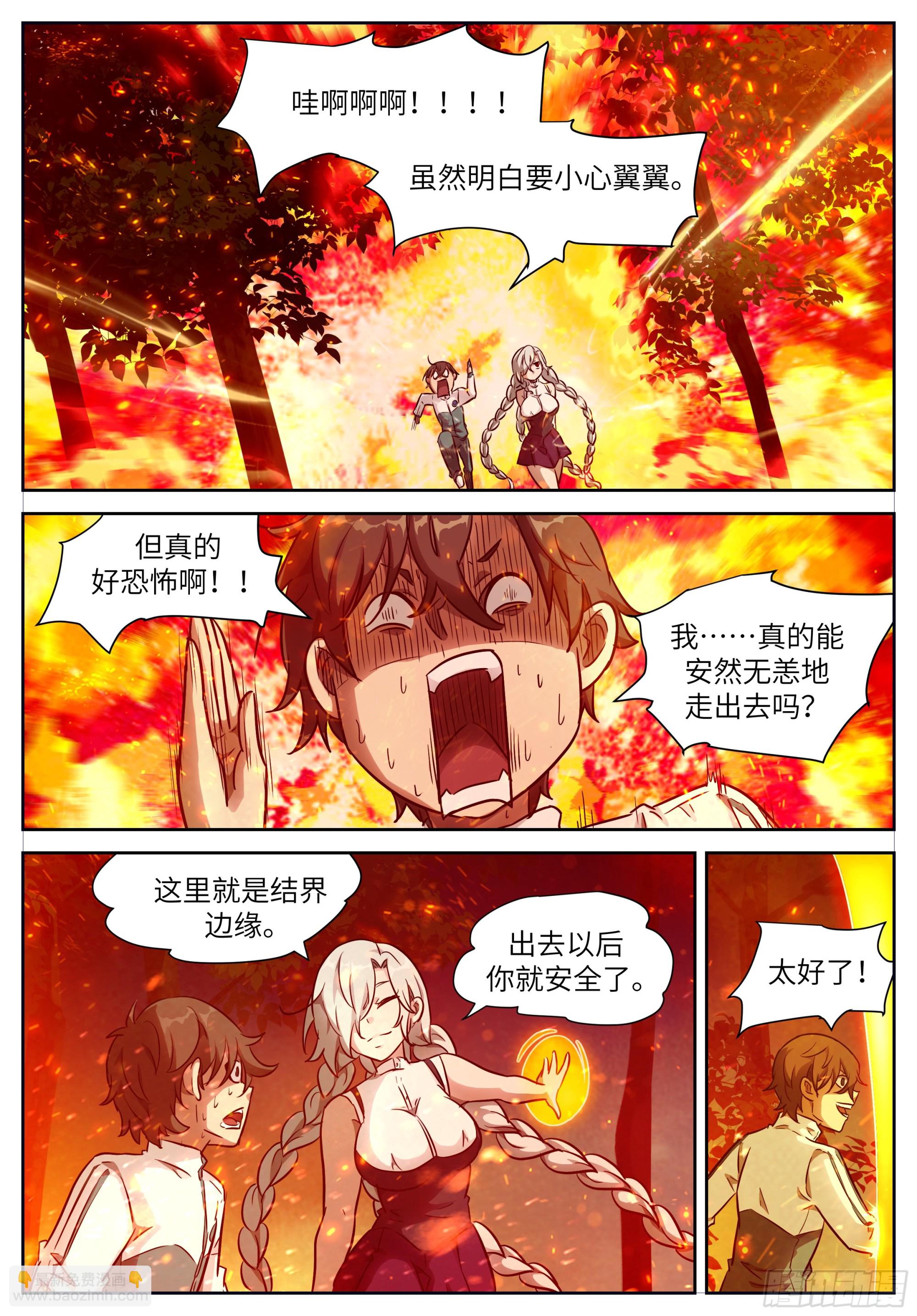🍱神俑降临 622 让和平永驻人间 第6页