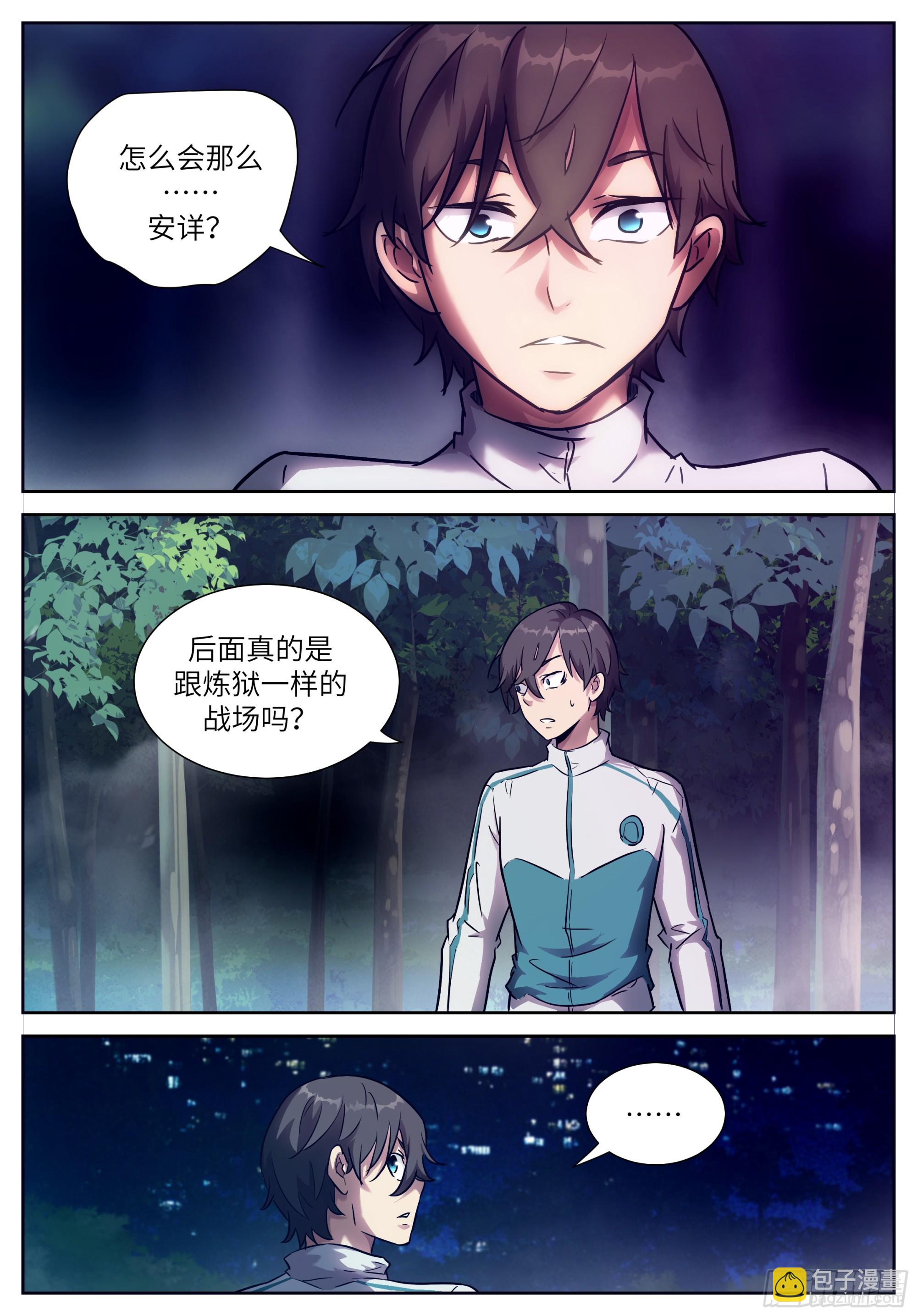 🍱神俑降临 622 让和平永驻人间 第8页