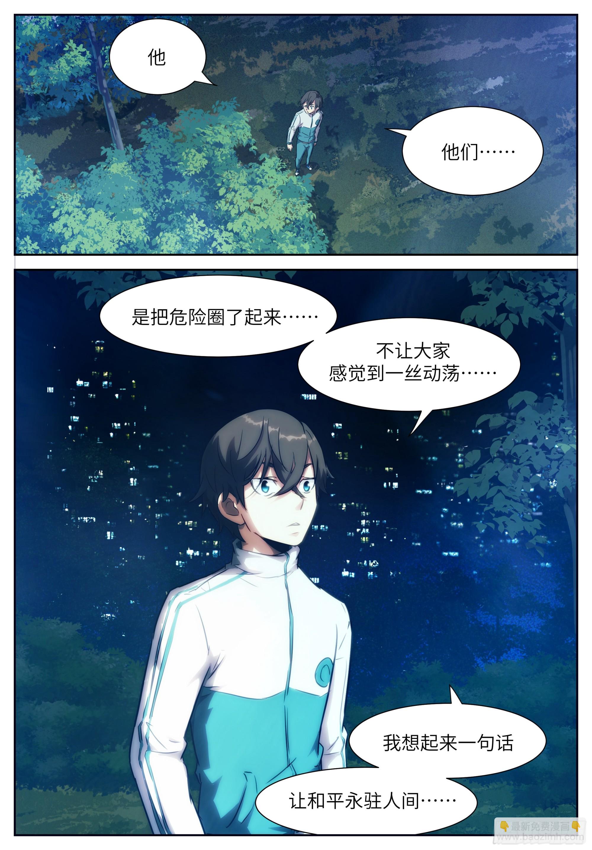 🍱神俑降临 622 让和平永驻人间 第9页