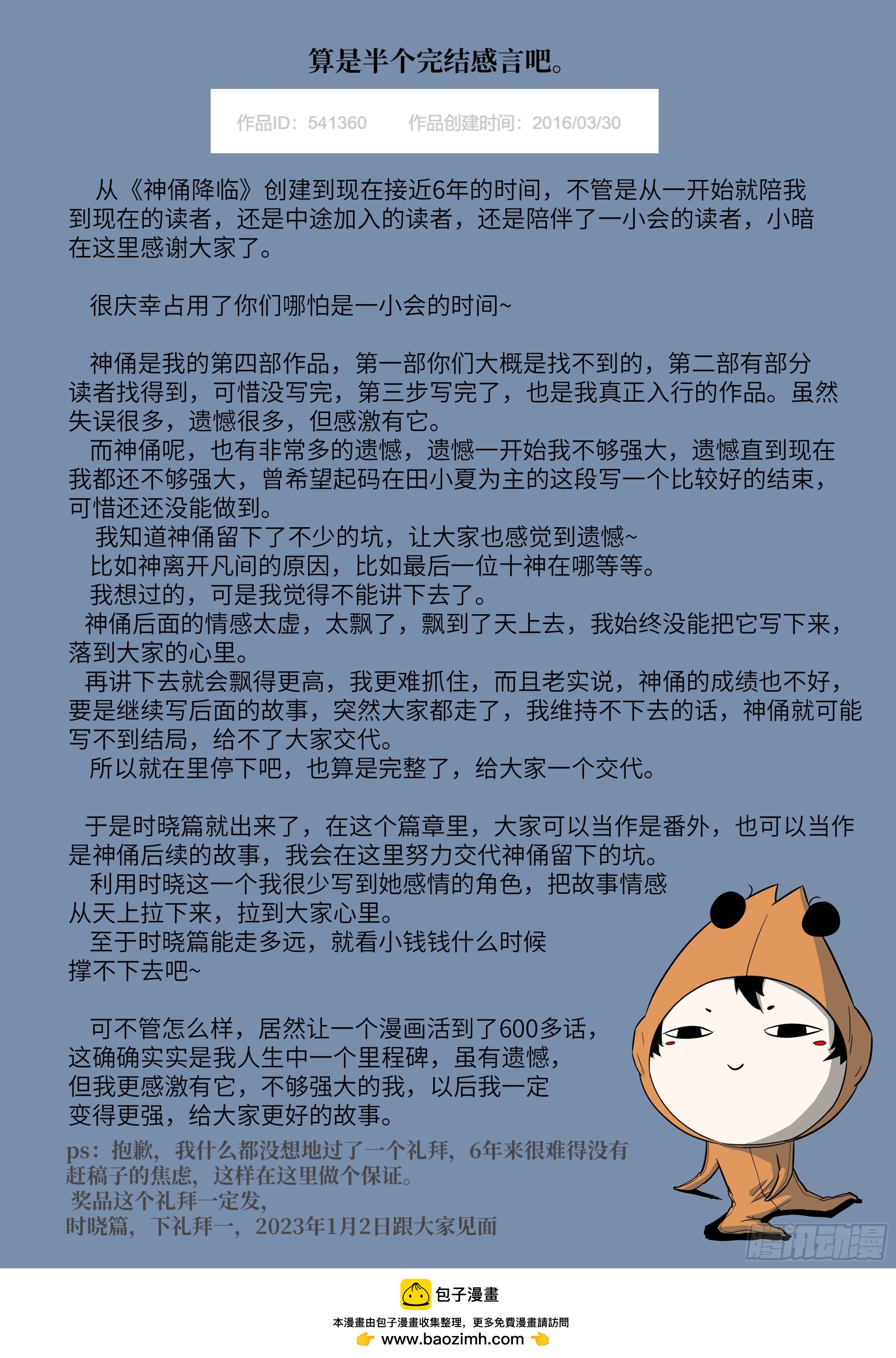 🍱神俑降临 半个感言 第1页