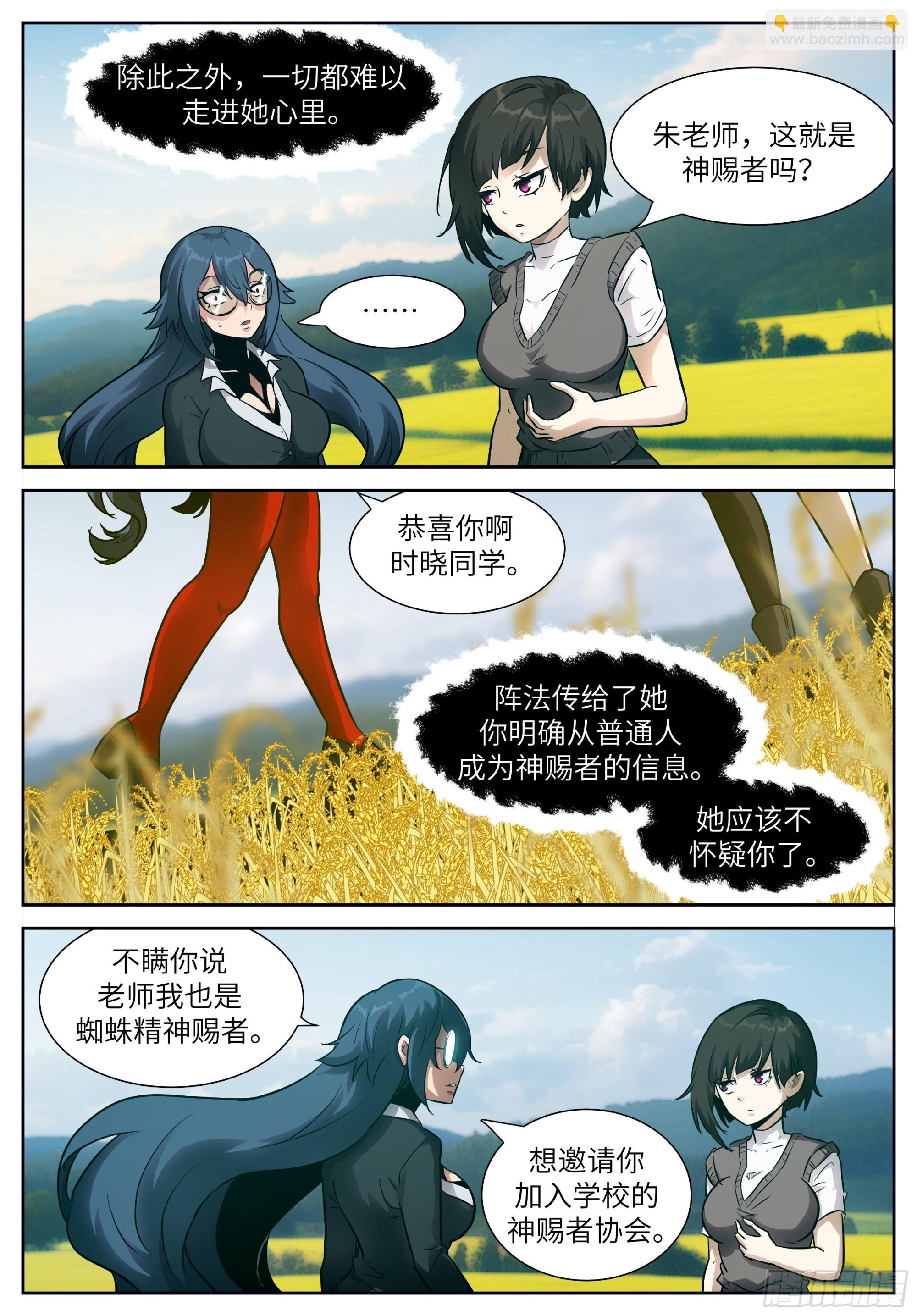 🍱神俑降临 时晓04 三重情锁 第11页