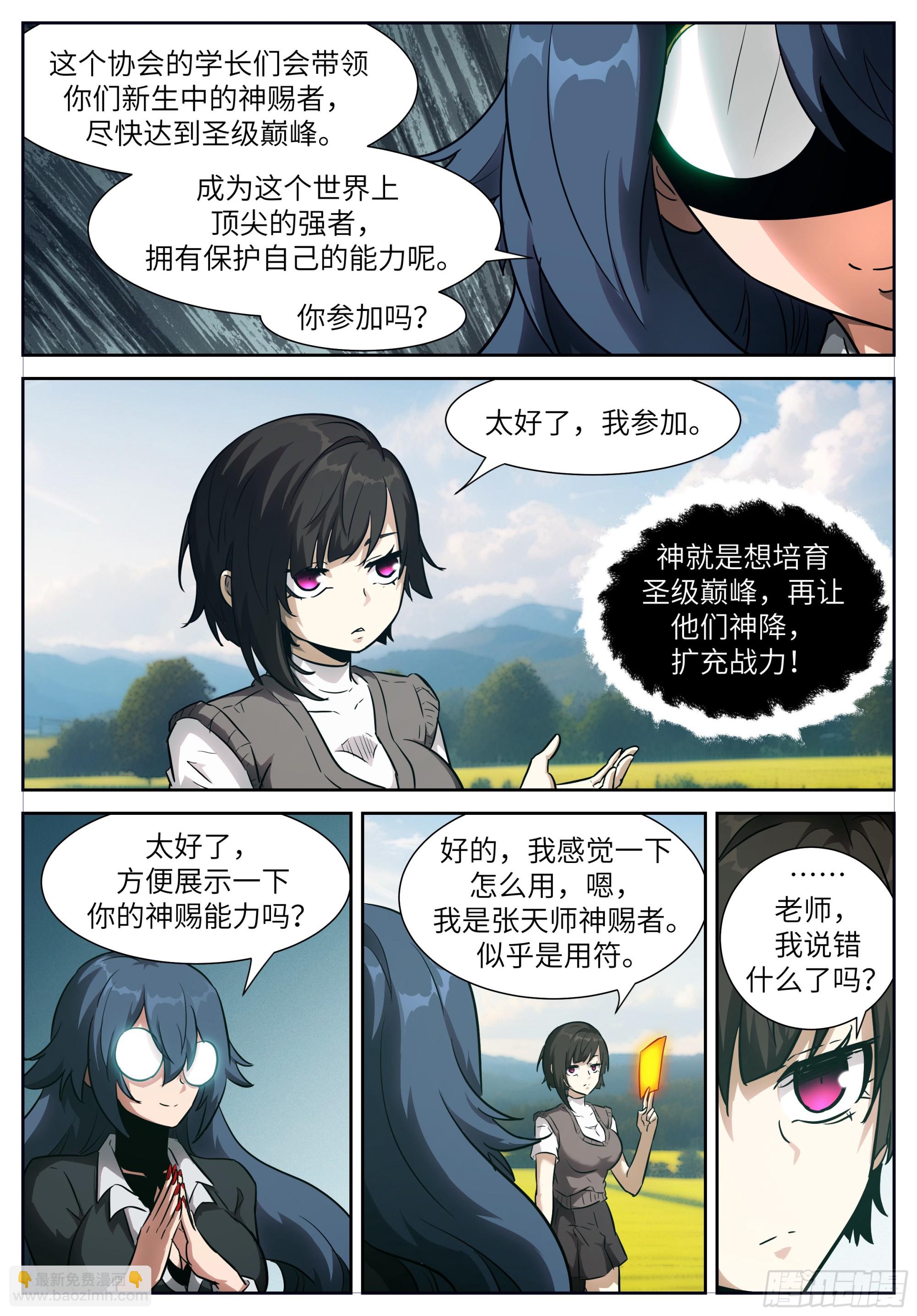 🍱神俑降临 时晓04 三重情锁 第12页