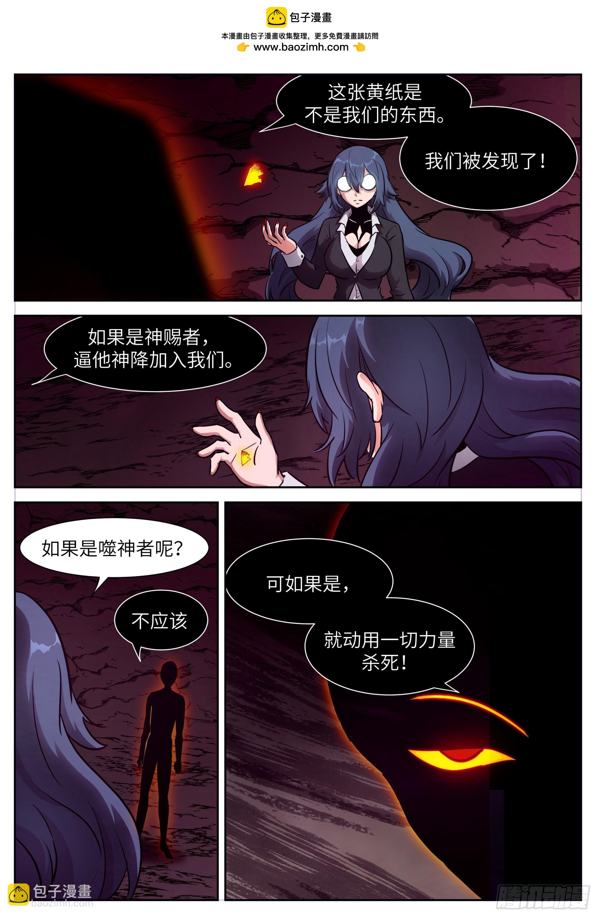 🍱神俑降临 时晓04 三重情锁 第2页