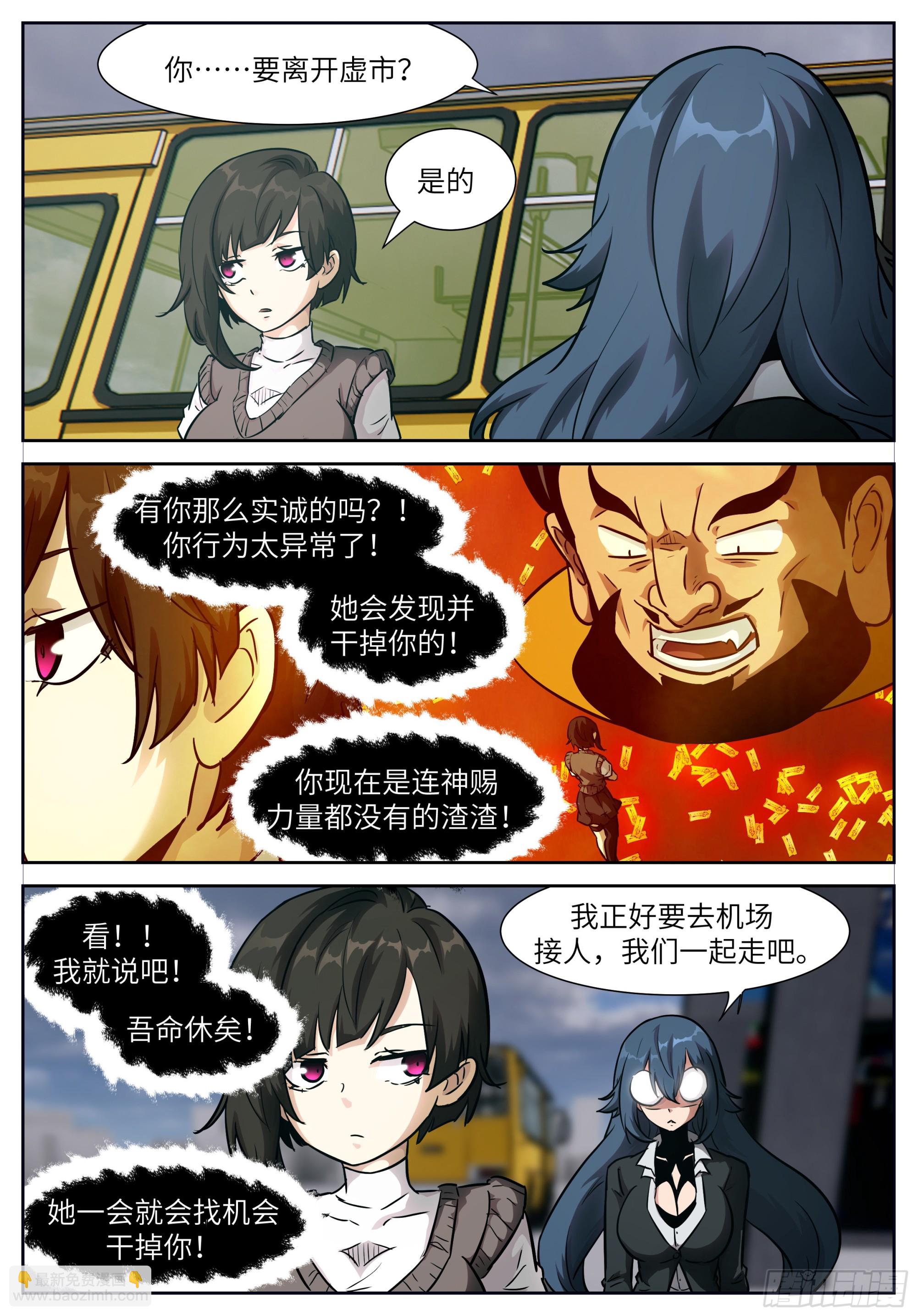 🍱神俑降临 时晓04 三重情锁 第3页