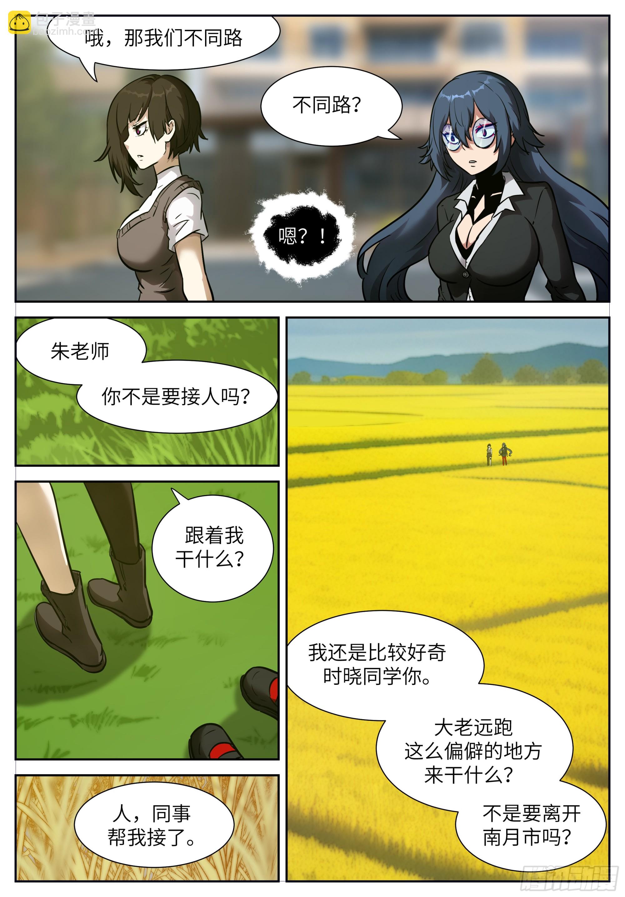 🍱神俑降临 时晓04 三重情锁 第4页