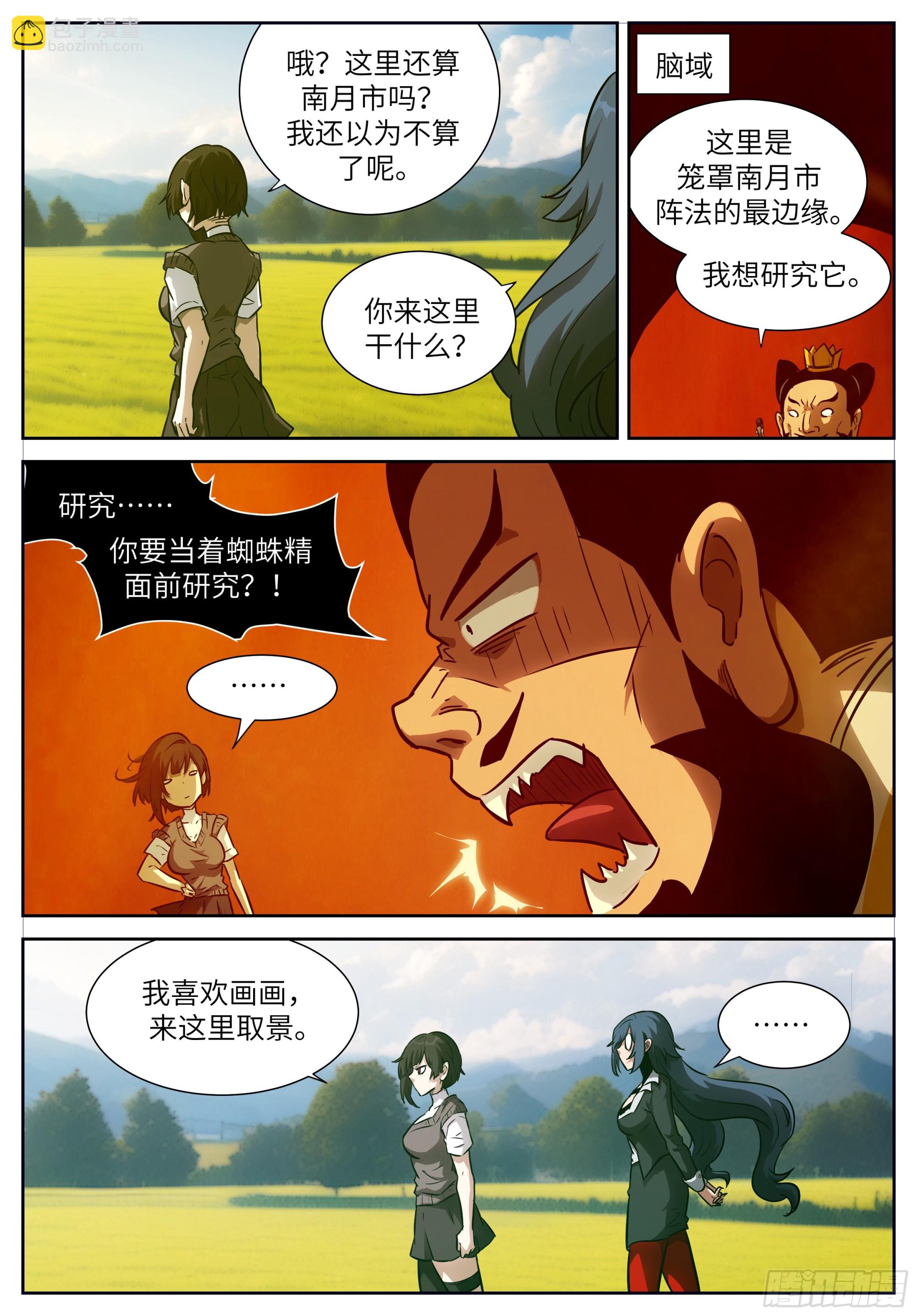 🍱神俑降临 时晓04 三重情锁 第5页