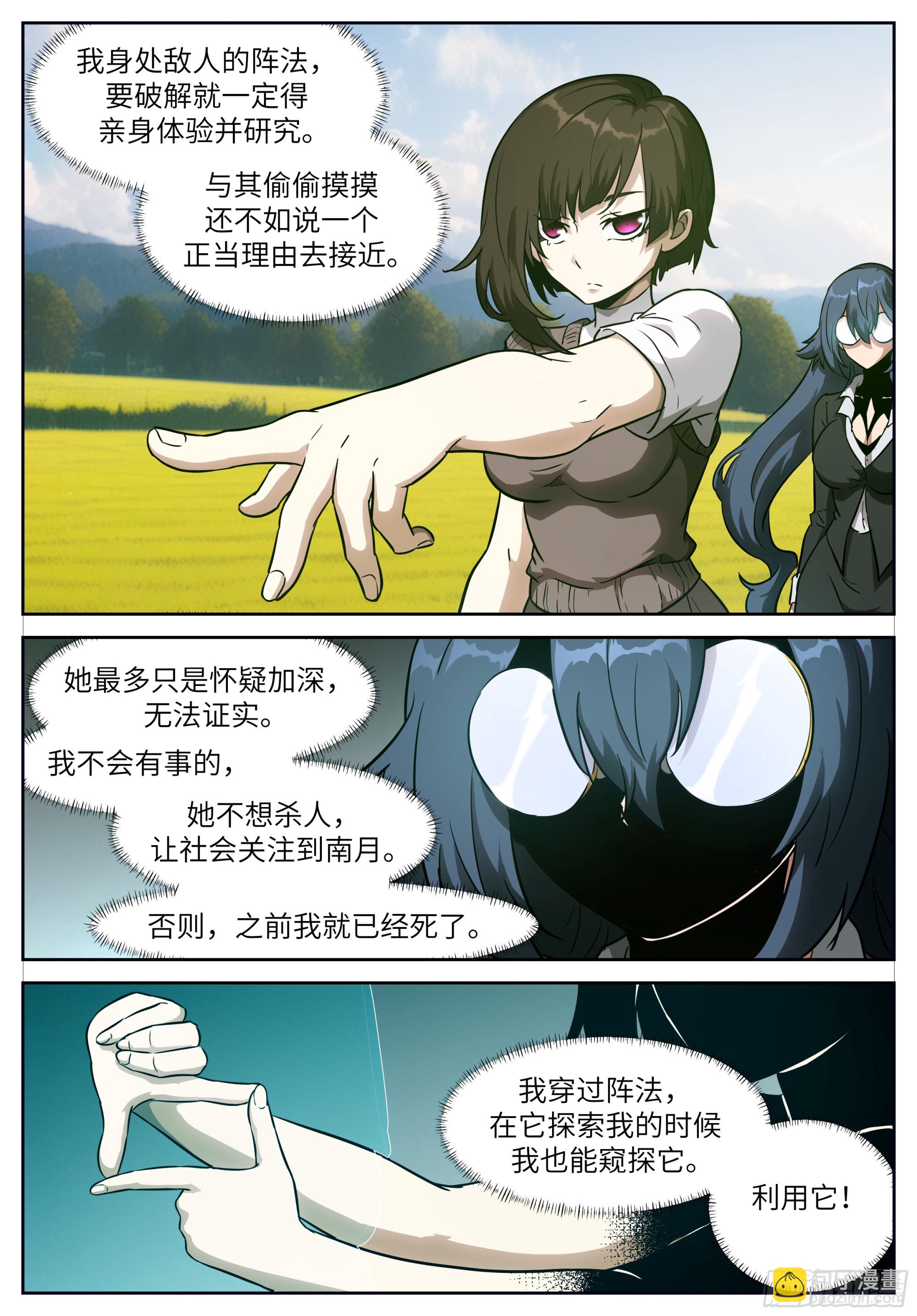🍱神俑降临 时晓04 三重情锁 第6页